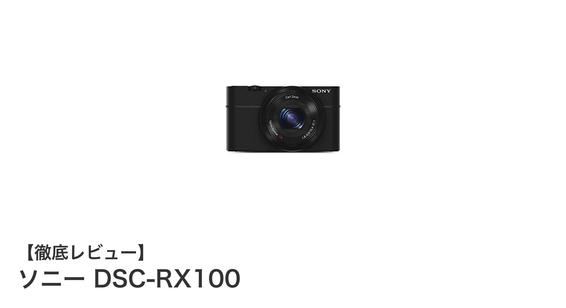 コンパクトながら高性能！ソニー DSC-RX100で撮る美しい瞬間