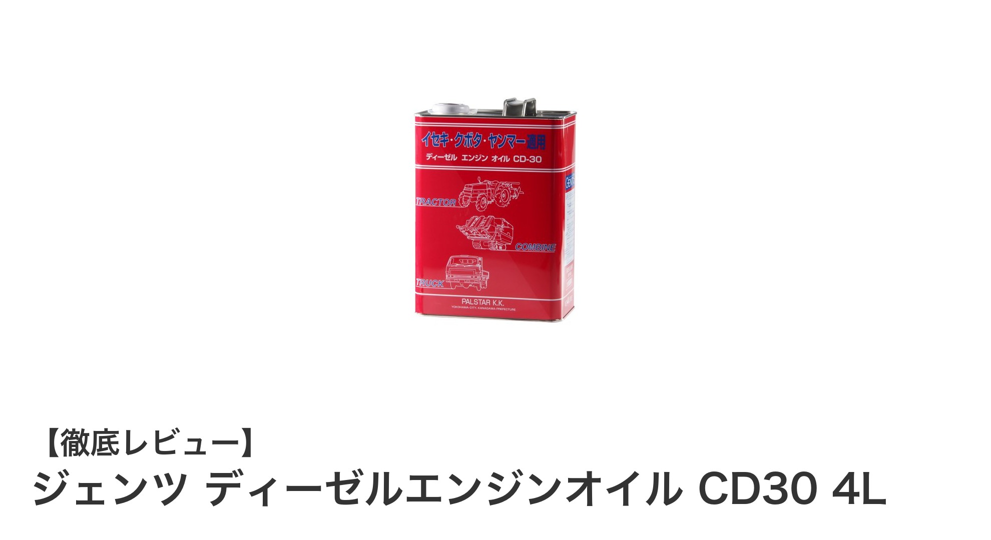 ジェンツ ディーゼルエンジンオイル CD30 4Lでエンジン性能を最大限に引き出す方法