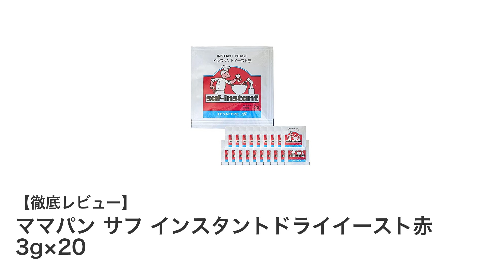 手軽に本格パン作り！ママパンのインスタントドライイースト赤でふんわり仕上げる秘訣