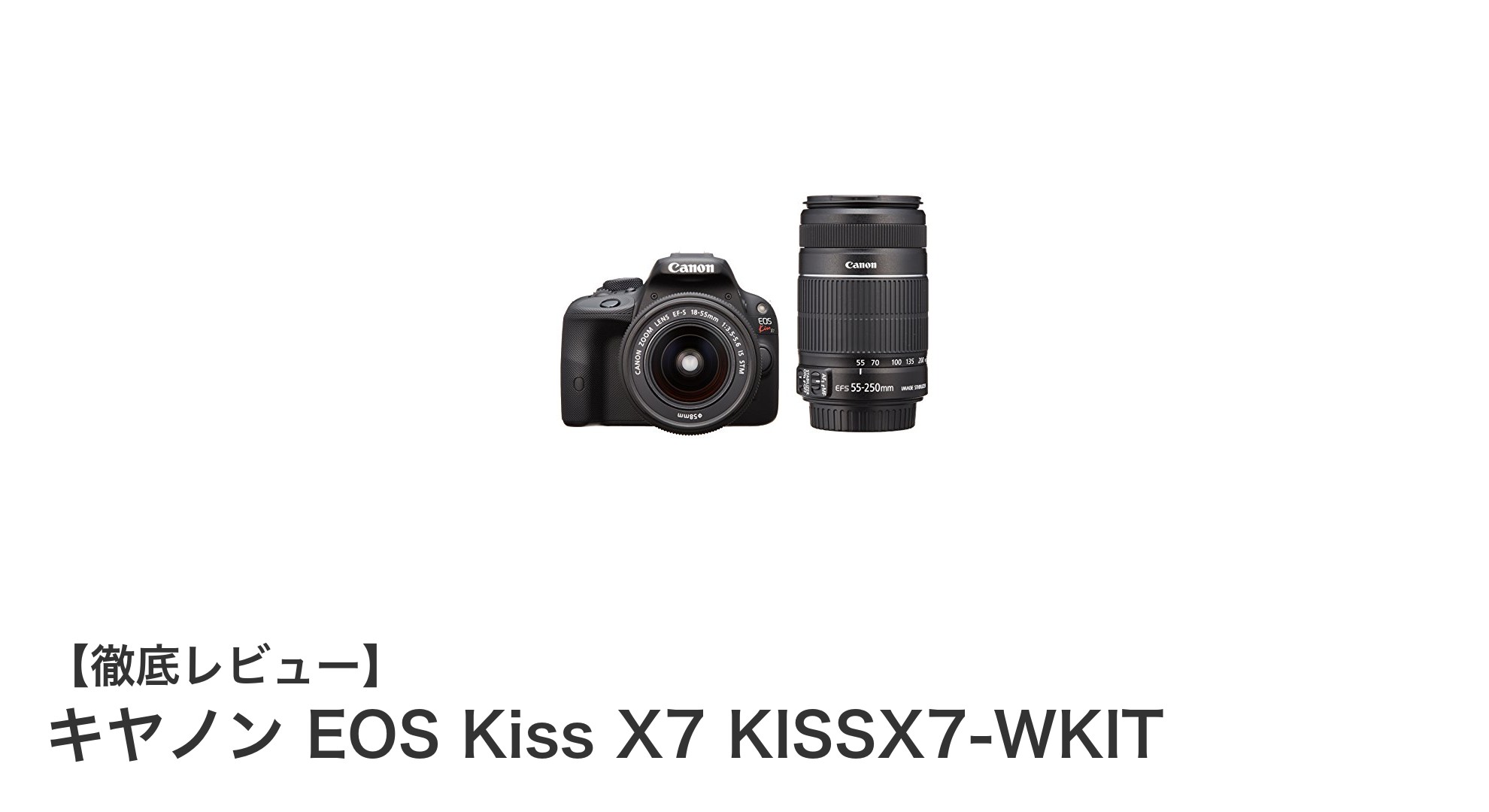 初心者にも最適!軽量コンパクトなキヤノン EOS Kiss X7 Wキットの魅力とは?