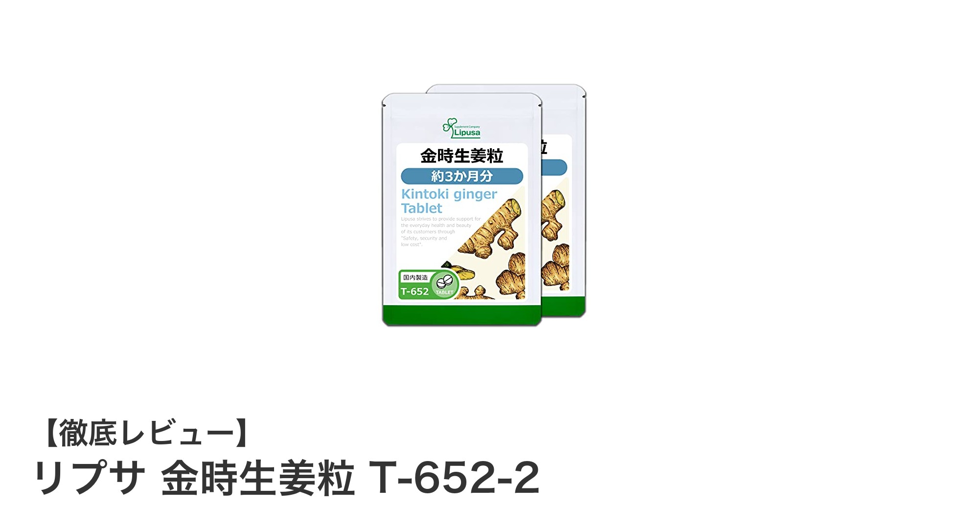 冷え対策に最適！リプサの金時生姜粒で温活を始めよう