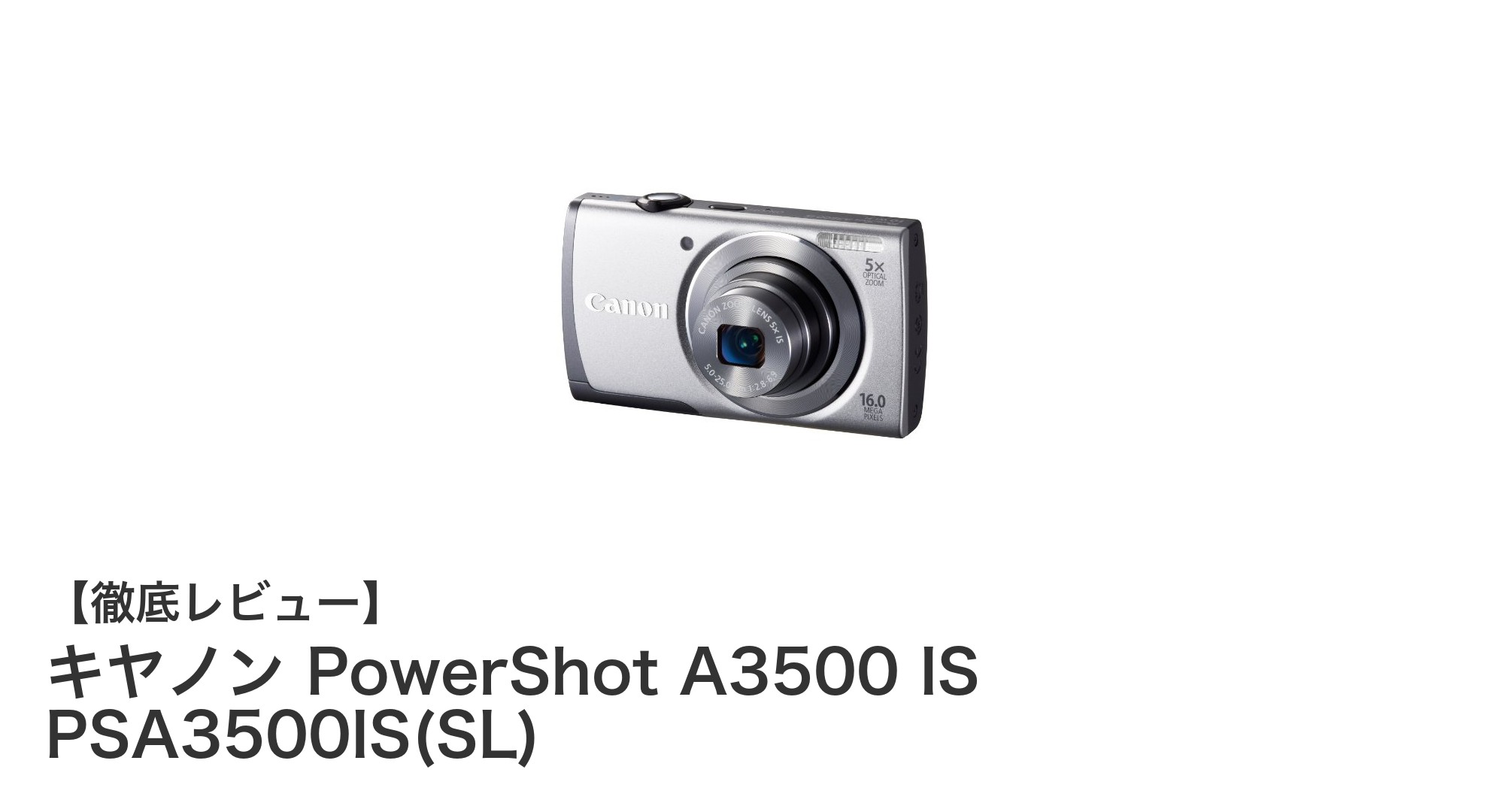 初心者にもおすすめ！キヤノン PowerShot A3500 ISの魅力を徹底解説