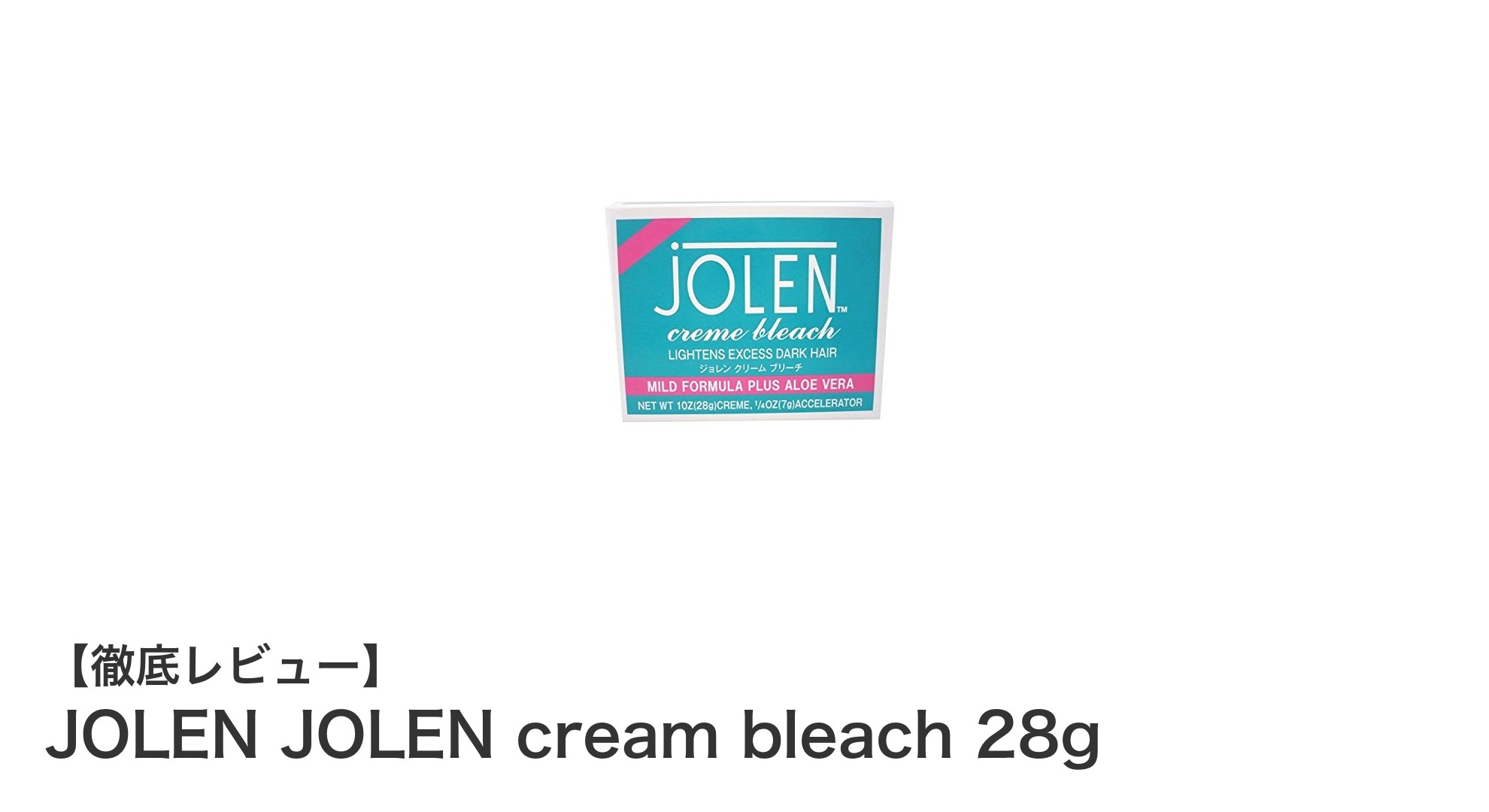 手軽に使える!JOLENクリームブリーチで自然な部分脱色を実現