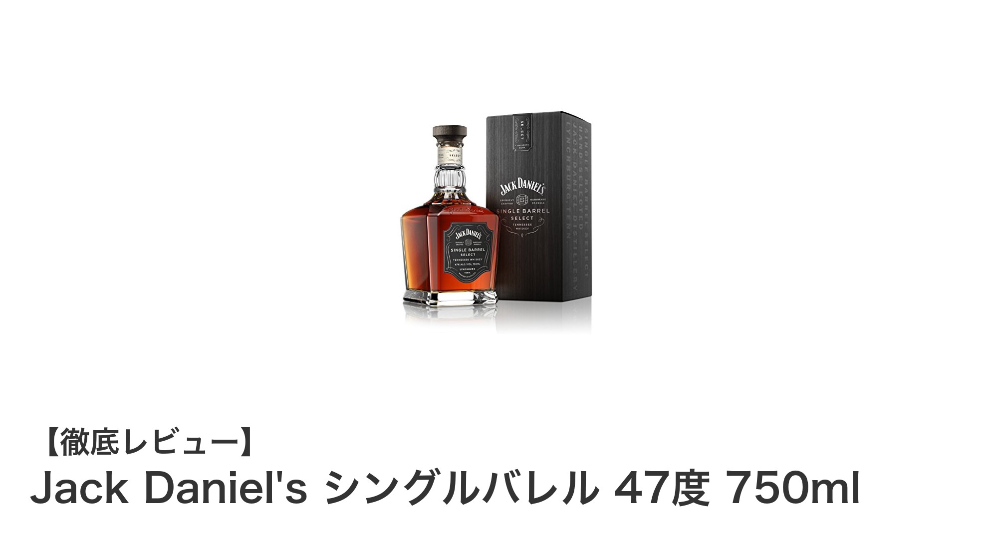 Jack Daniel's シングルバレル 47度 750ml：プレミアムテネシーバーボンの真髄を味わう
