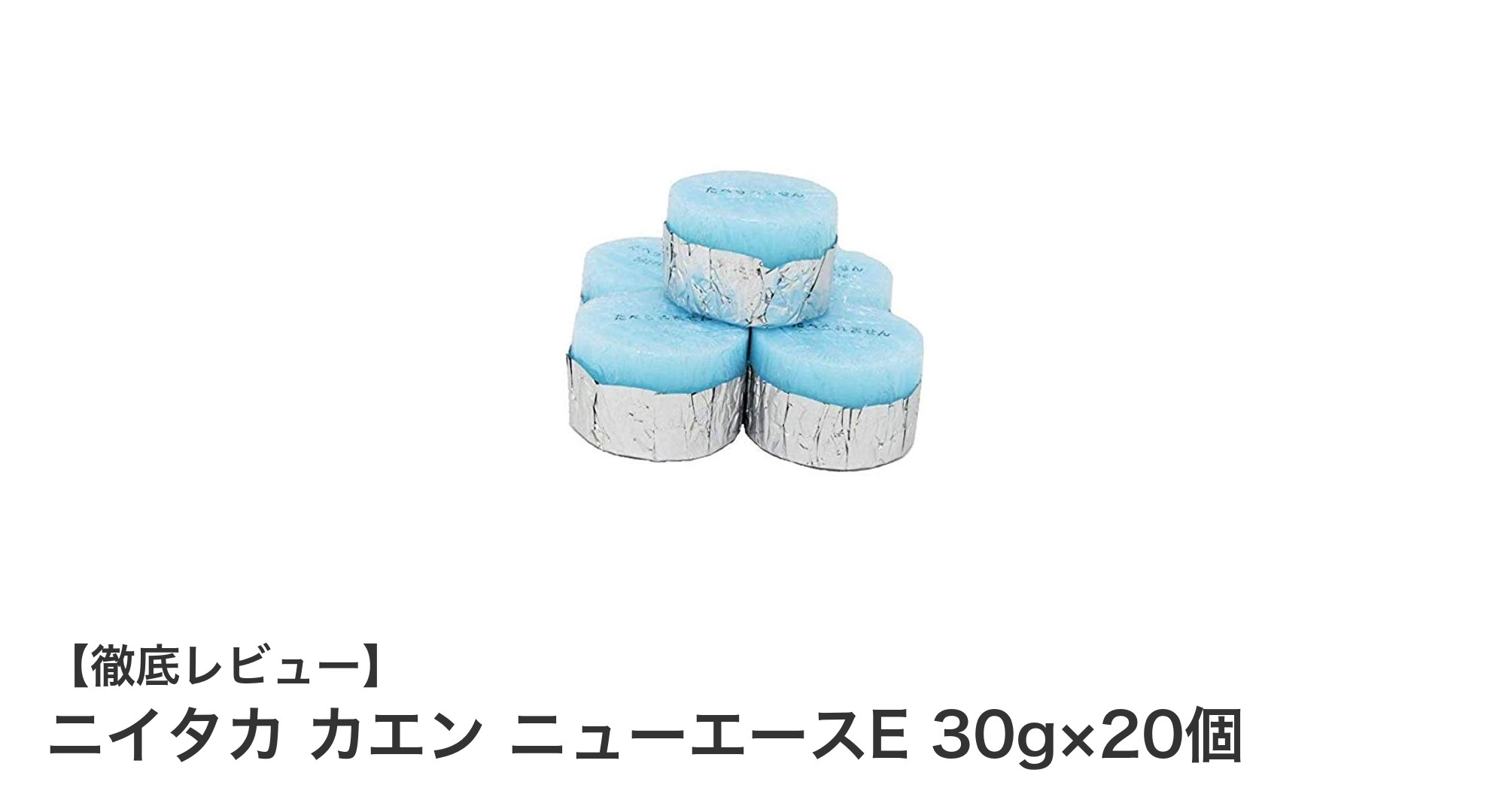高品質な固形燃料「ニイタカ カエン ニューエースE」で快適な調理と暖房を実現！