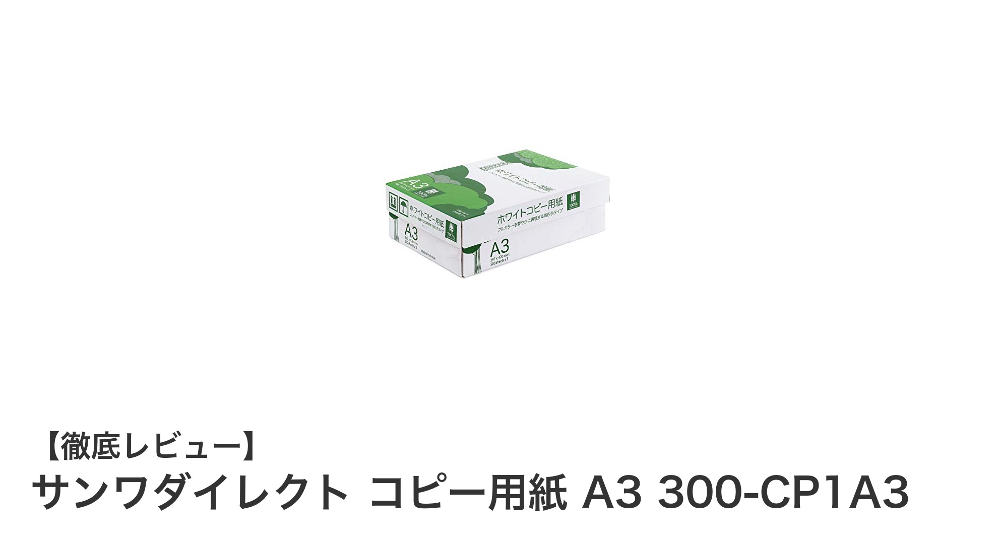 高品質印刷を実現！サンワダイレクトのA3コピー用紙1500枚セットの魅力とは？