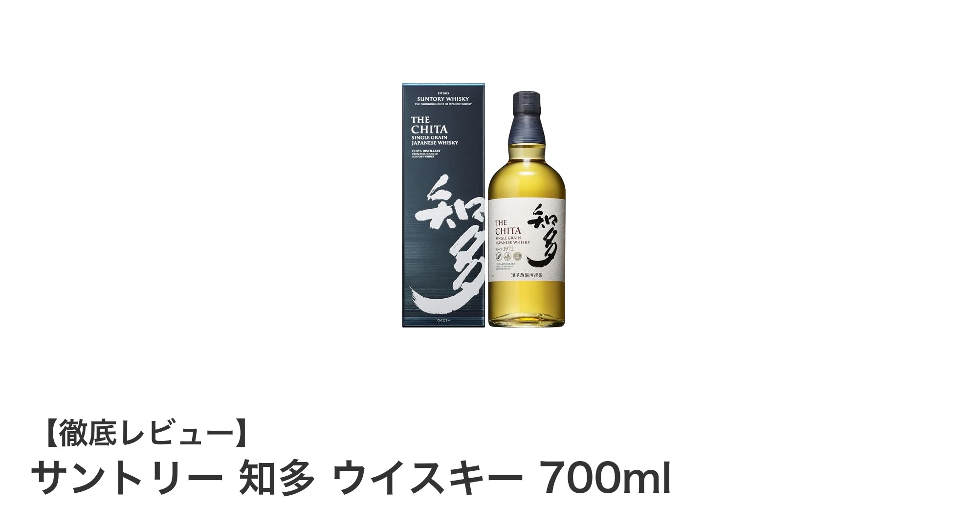 贈答に最適！サントリー 知多の魅力を徹底解説
