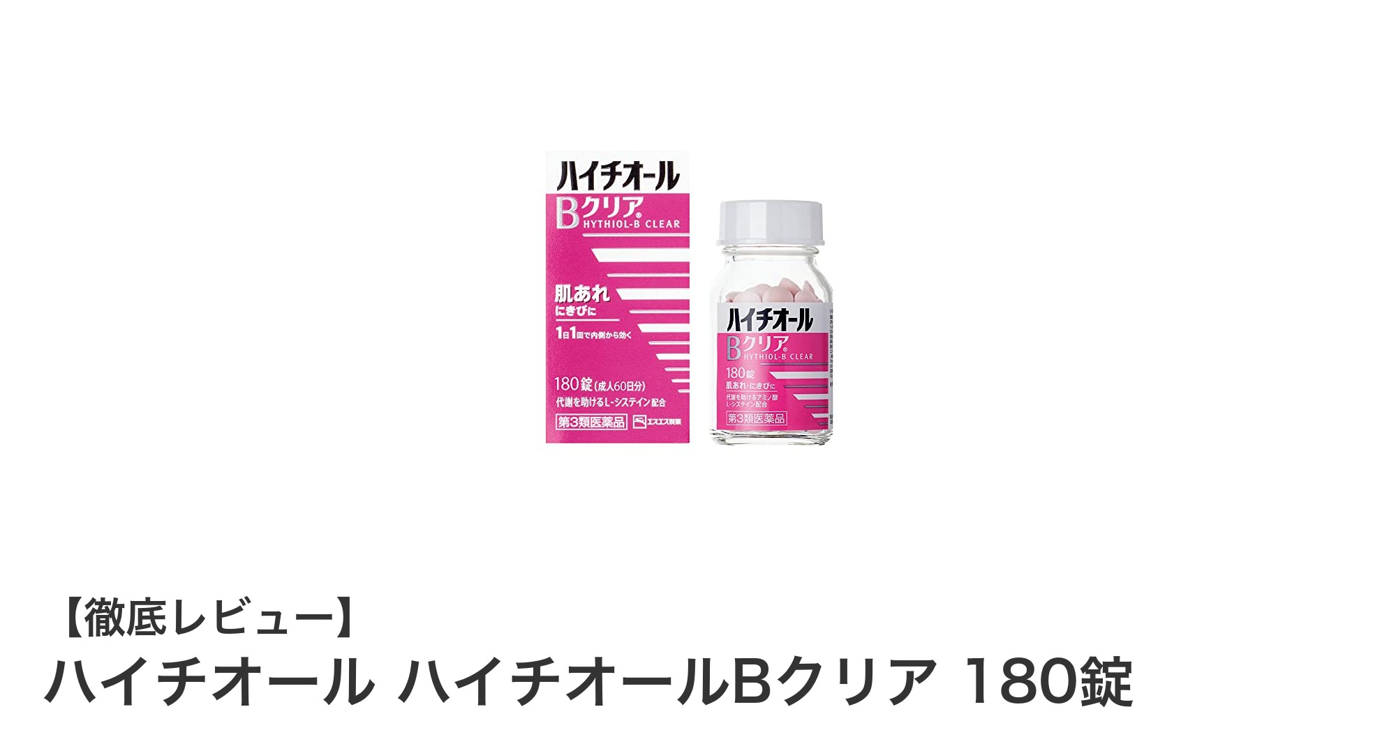 口内炎対策に最適！ハイチオールBクリア180錠の魅力と効果を徹底解説
