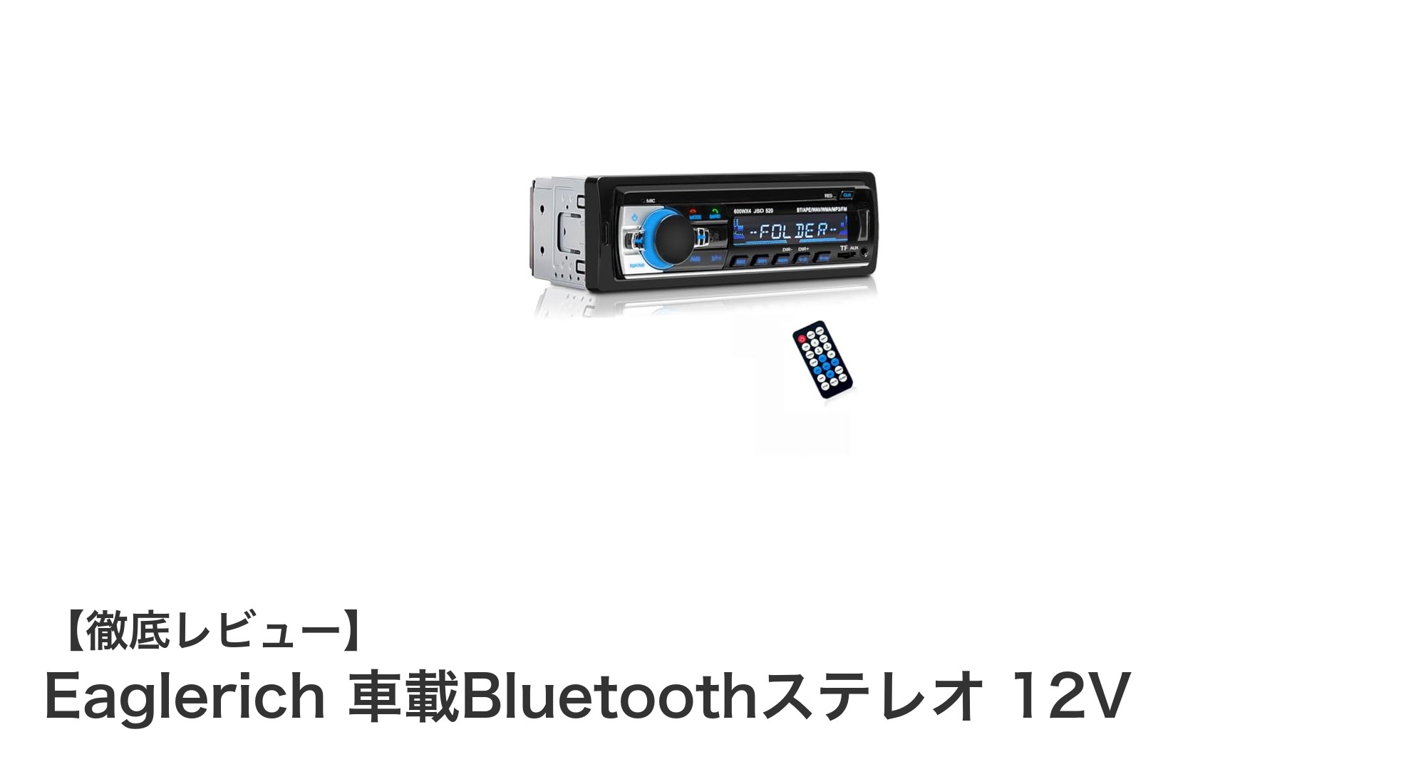Eaglerich 車載Bluetoothステレオ 12Vで快適カーオーディオ体験を実現!
