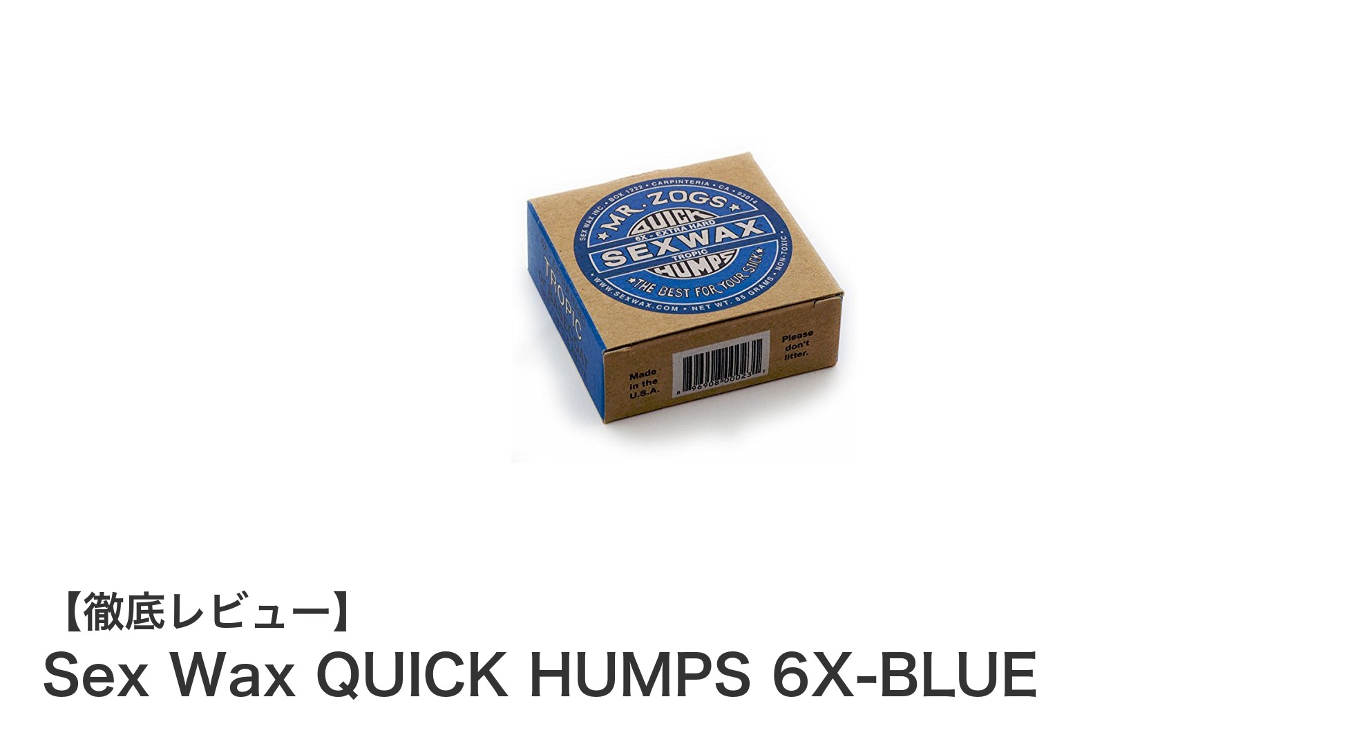 Sex Wax QUICK HUMPS 6X-BLUEで究極のサーフグリップを手に入れよう！