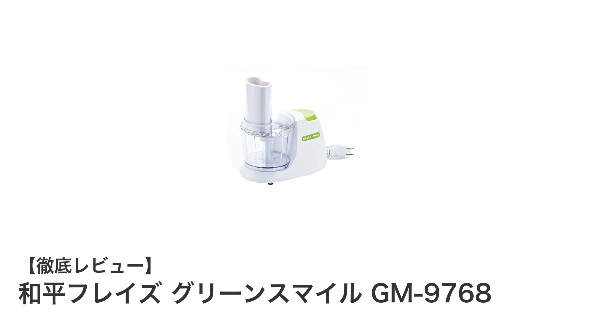 効率的な大根おろし作りに最適！和平フレイズ グリーンスマイル GM-9768の魅力とは？