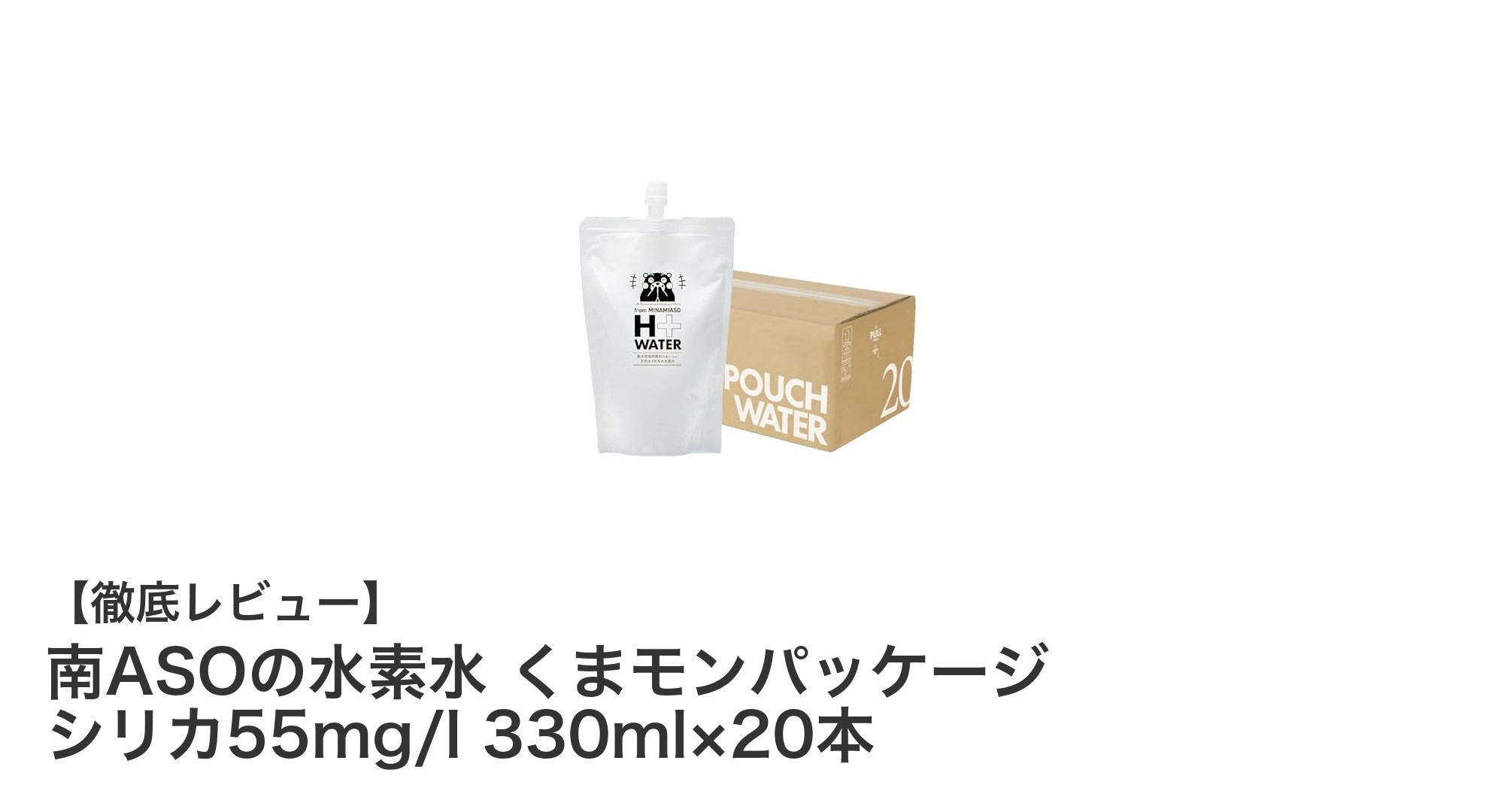 南ASOの水素水 くまモンパッケージで毎日の水分補給をもっと楽しく！