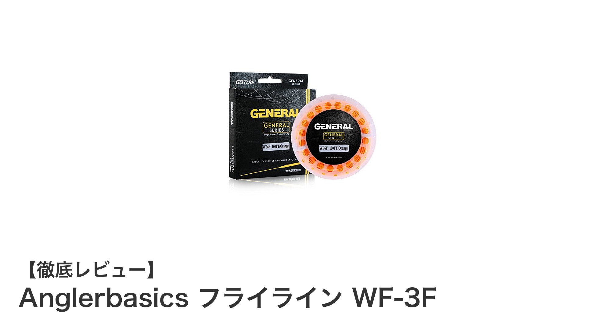 高耐久で視認性抜群！AnglerbasicsのWF-3Fフライラインで釣果アップ