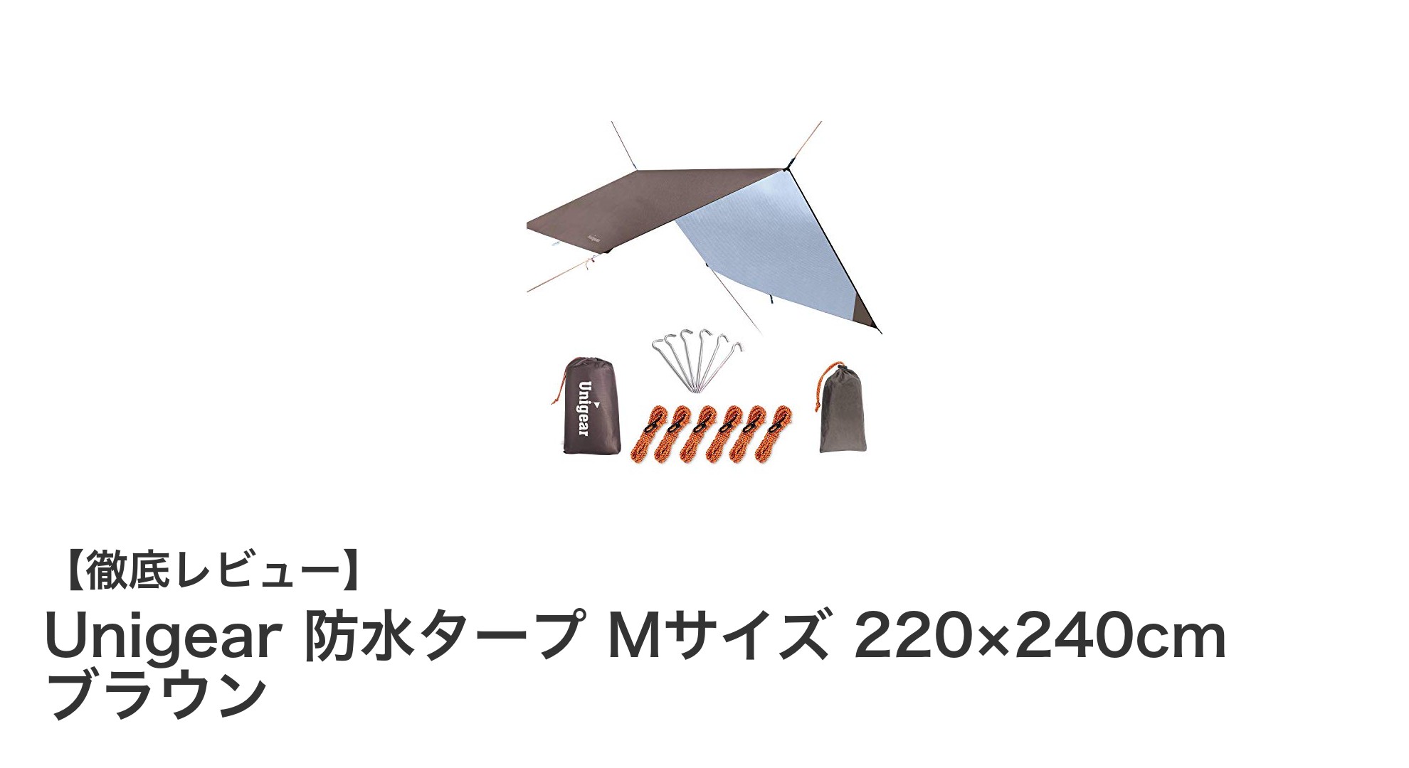 Unigear 防水タープ Mサイズでアウトドアを快適に！耐水圧3000mm＆UVカット機能搭載