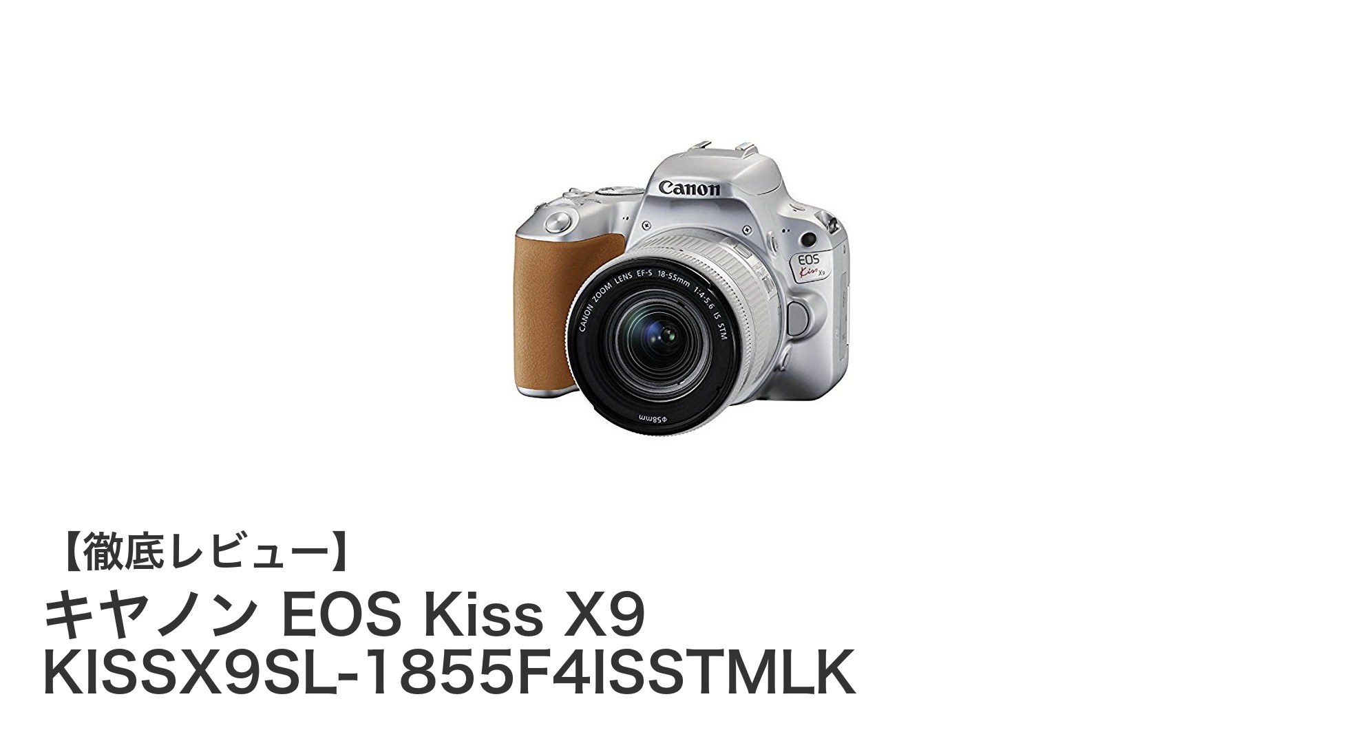 キヤノン EOS Kiss X9：高画質と使いやすさを兼ね備えた大人気デジタル一眼レフカメラ