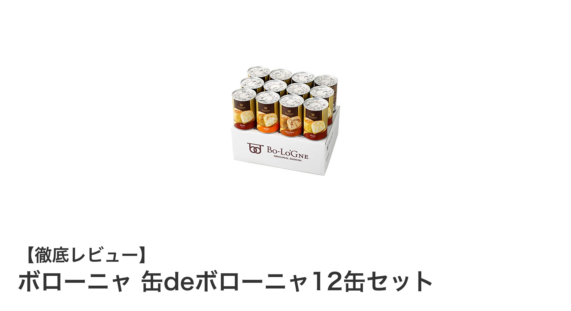 保存食にも最適！ボローニャの缶deボローニャ12缶セットで手軽に美味しいパンを楽しもう
