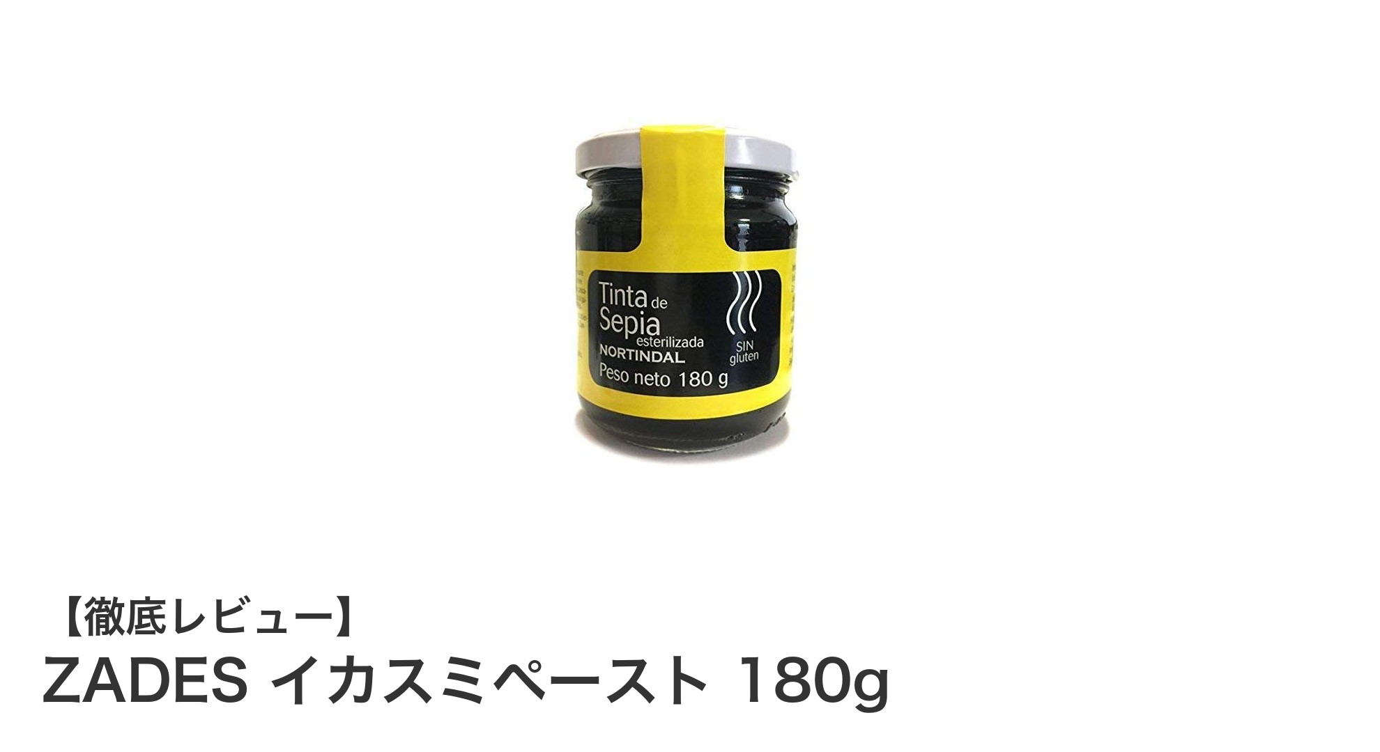 ZADES イカスミペースト 180gで料理に濃厚な海の風味をプラス！