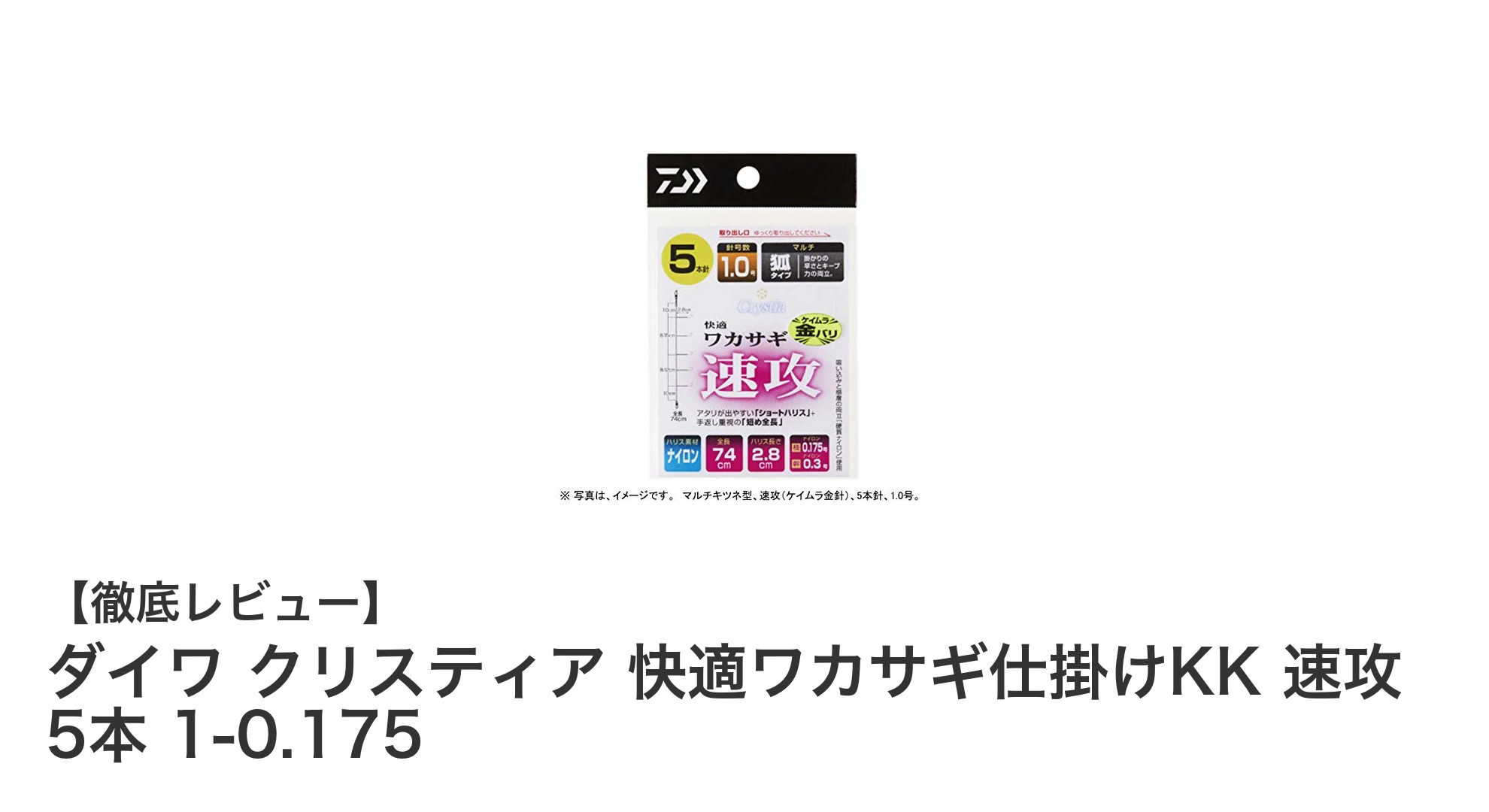 ダイワ クリスティア 快適ワカサギ仕掛けKK 速攻 5本セットの魅力を徹底解説