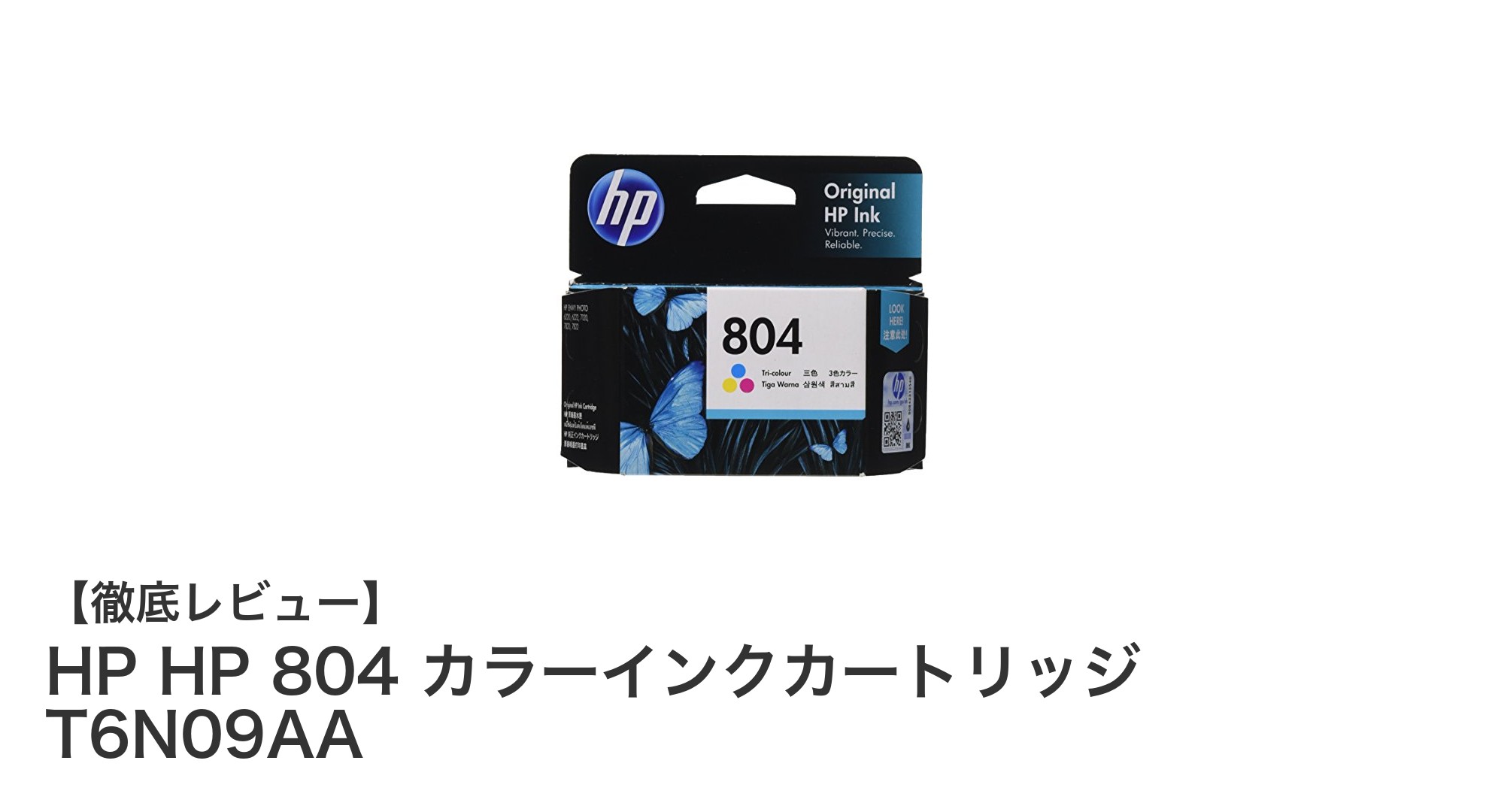 高品質な印刷を実現するHP 804カラーインクカートリッジの魅力とは？