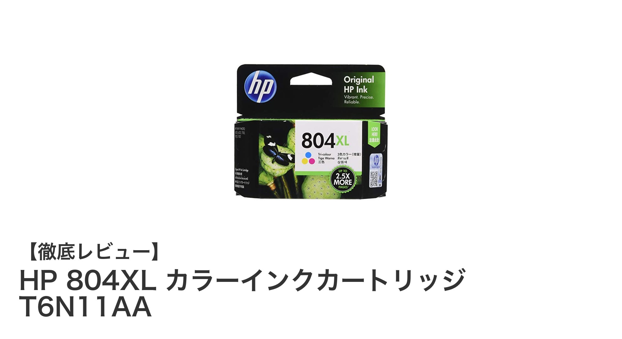 HP 804XL カラーインクカートリッジで高品質印刷を実現！ENVY・Tango対応の増量タイプ