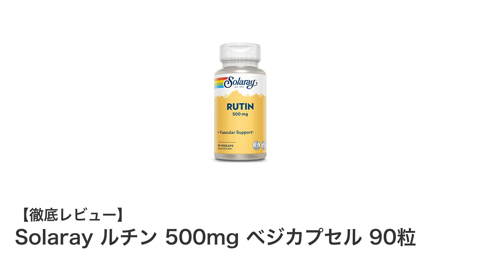 Solarayのルチン500mgベジカプセルで毎日の健康をサポート!