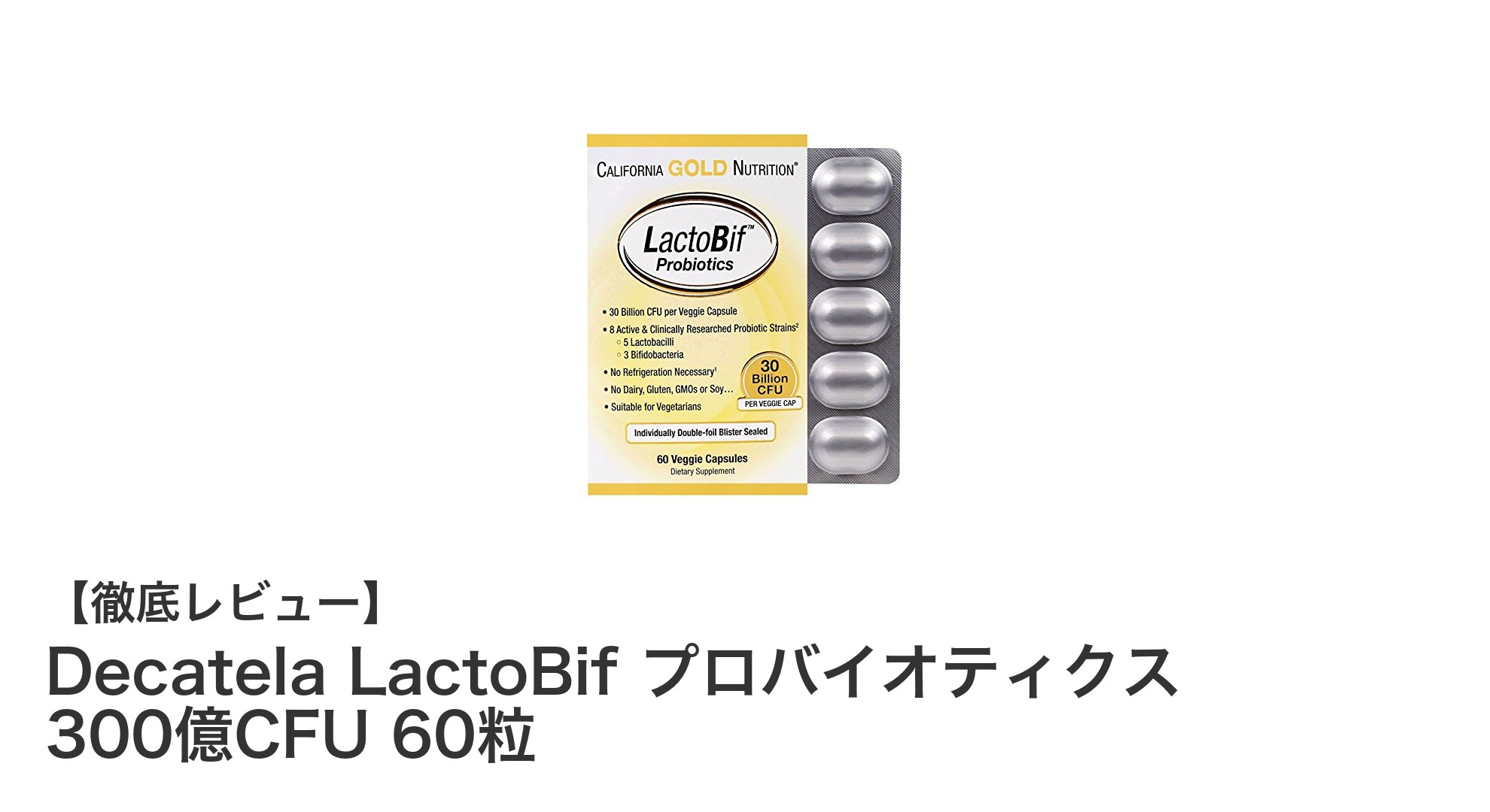 Decatela LactoBifで始める腸内環境革命！300億CFUの高濃度乳酸菌サプリメント
