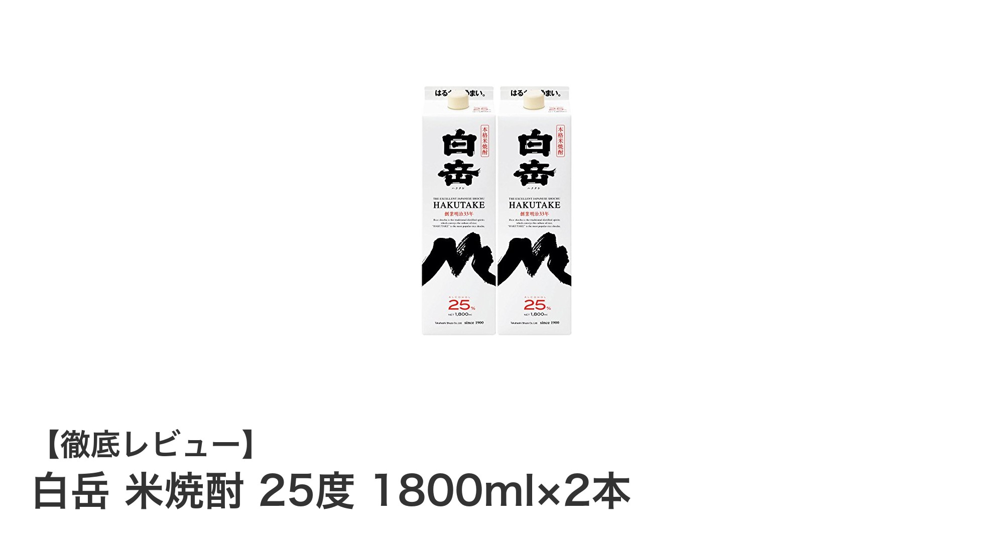 熊本の自然が育んだ究極の味わい！白岳米焼酎1800ml×2本セットの魅力とは？