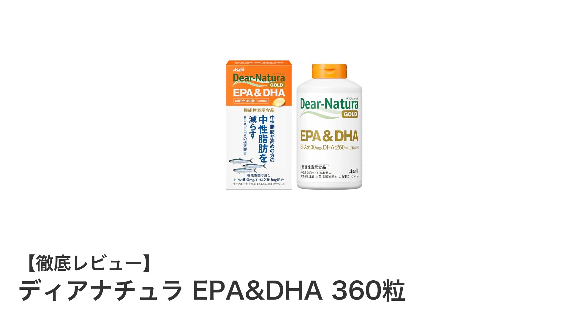毎日の健康維持に最適！ディアナチュラEPA&DHAで脂肪酸を賢く補給