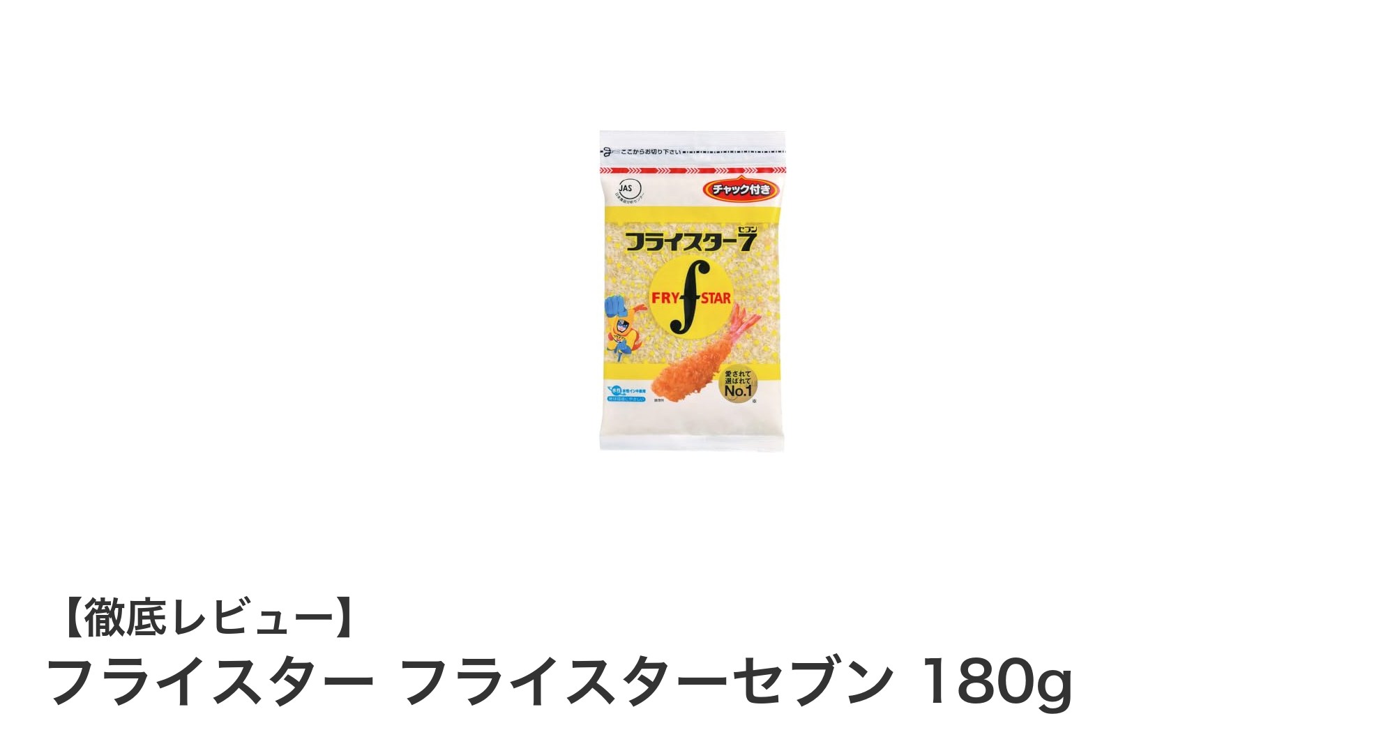 パン作りがもっと楽しくなる！フライスターセブン180gの魅力とは？