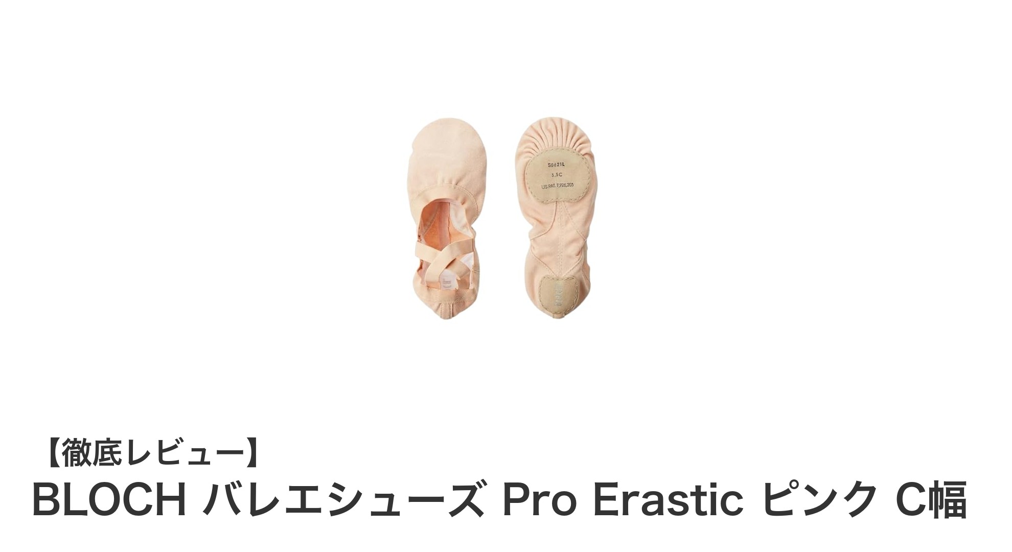 BLOCHのピンクバレエシューズで快適＆安定のダンス体験を！