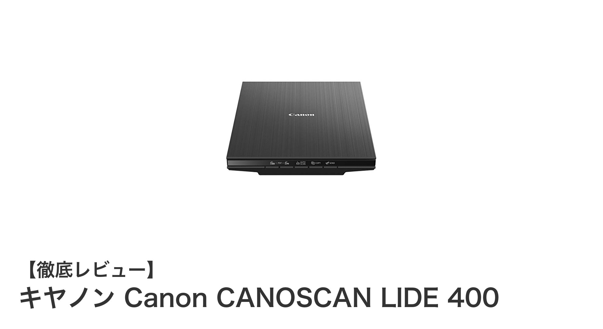 軽量コンパクトで高機能!キヤノン Canon CANOSCAN LIDE 400の魅力に迫る