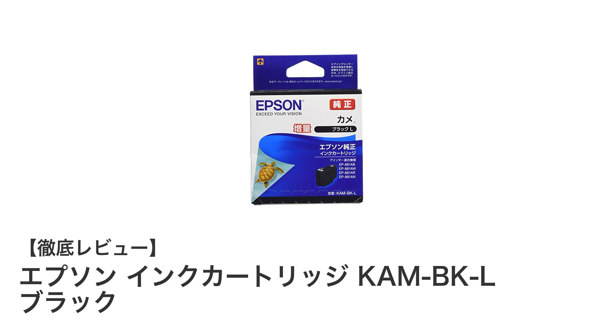 エプソン純正増量ブラックインクカートリッジで高品質印刷を実現！