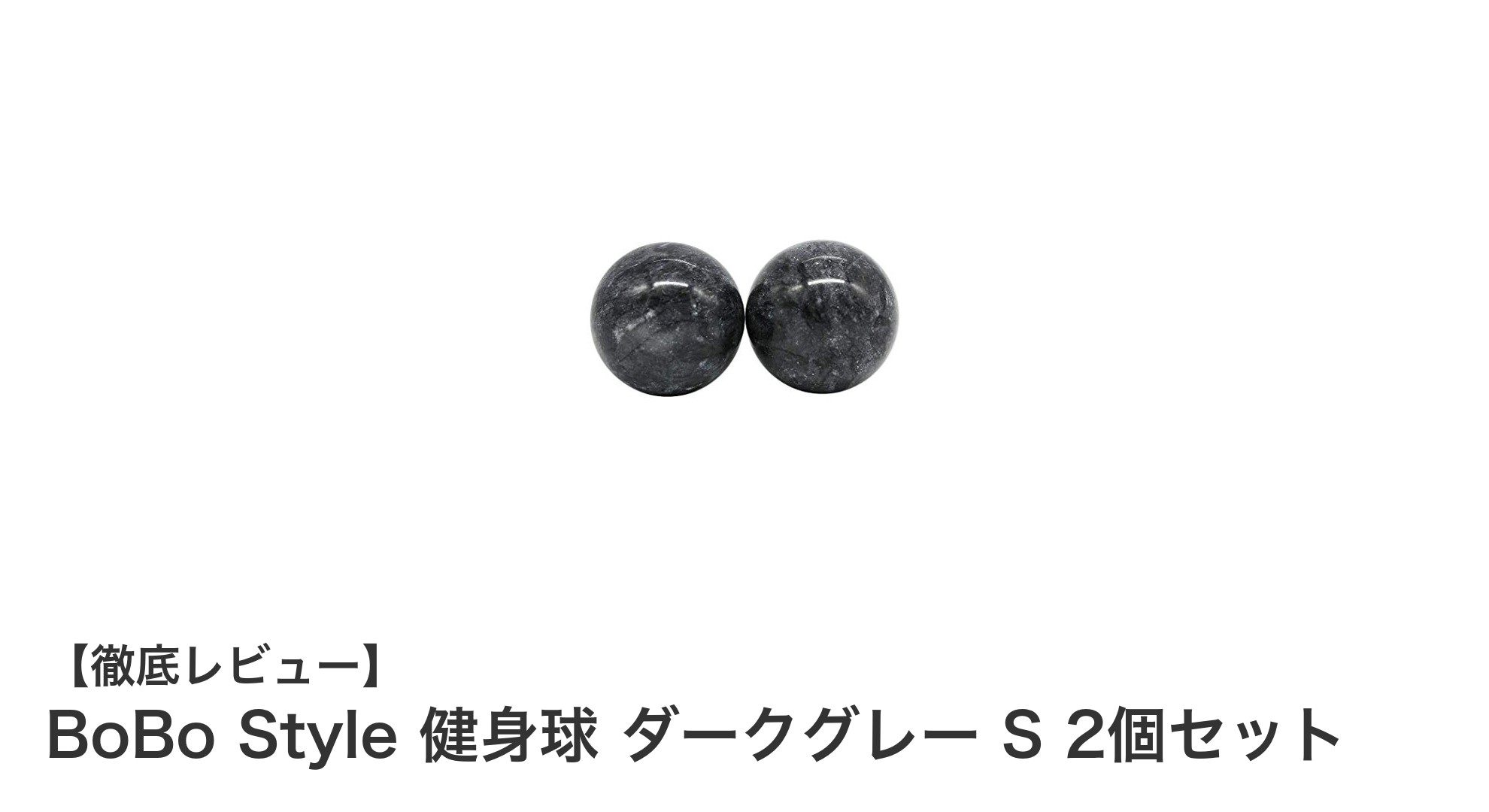 手軽に始める健康習慣！BoBo Styleの天然大理石製健身球で指先から血行促進