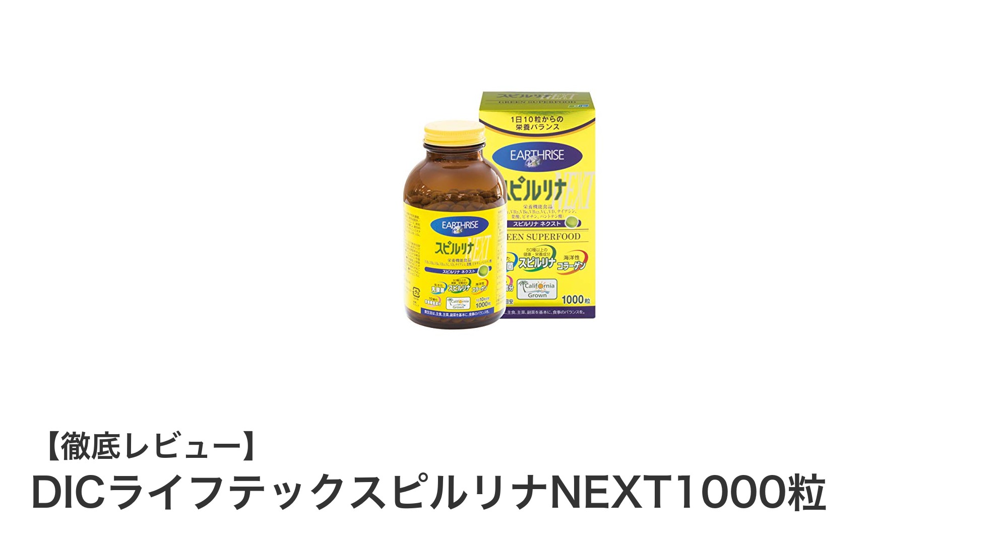 毎日の健康を支える!DICライフテックスピルリナNEXT1000粒の魅力とは
