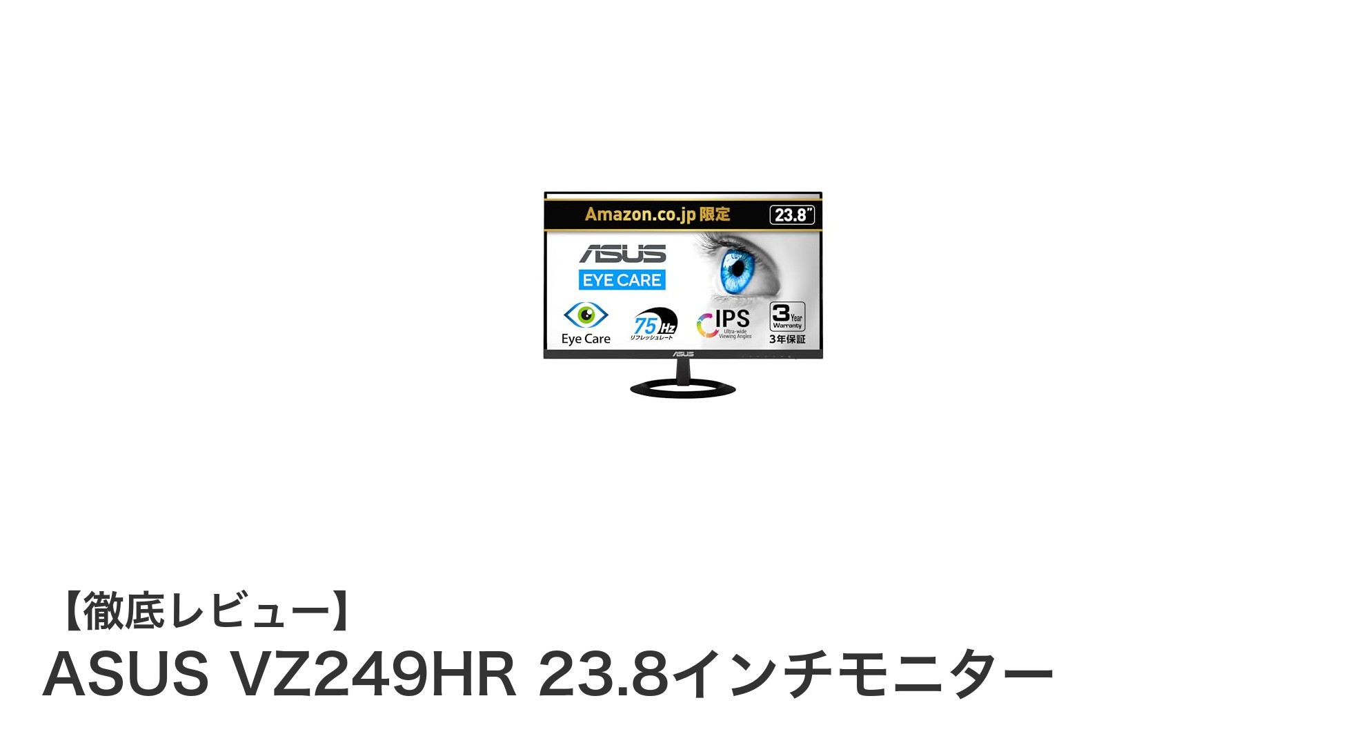 ASUS VZ249HR 23.8インチモニターで快適な作業環境を実現！薄型＆目に優しい機能満載のおすすめモデル