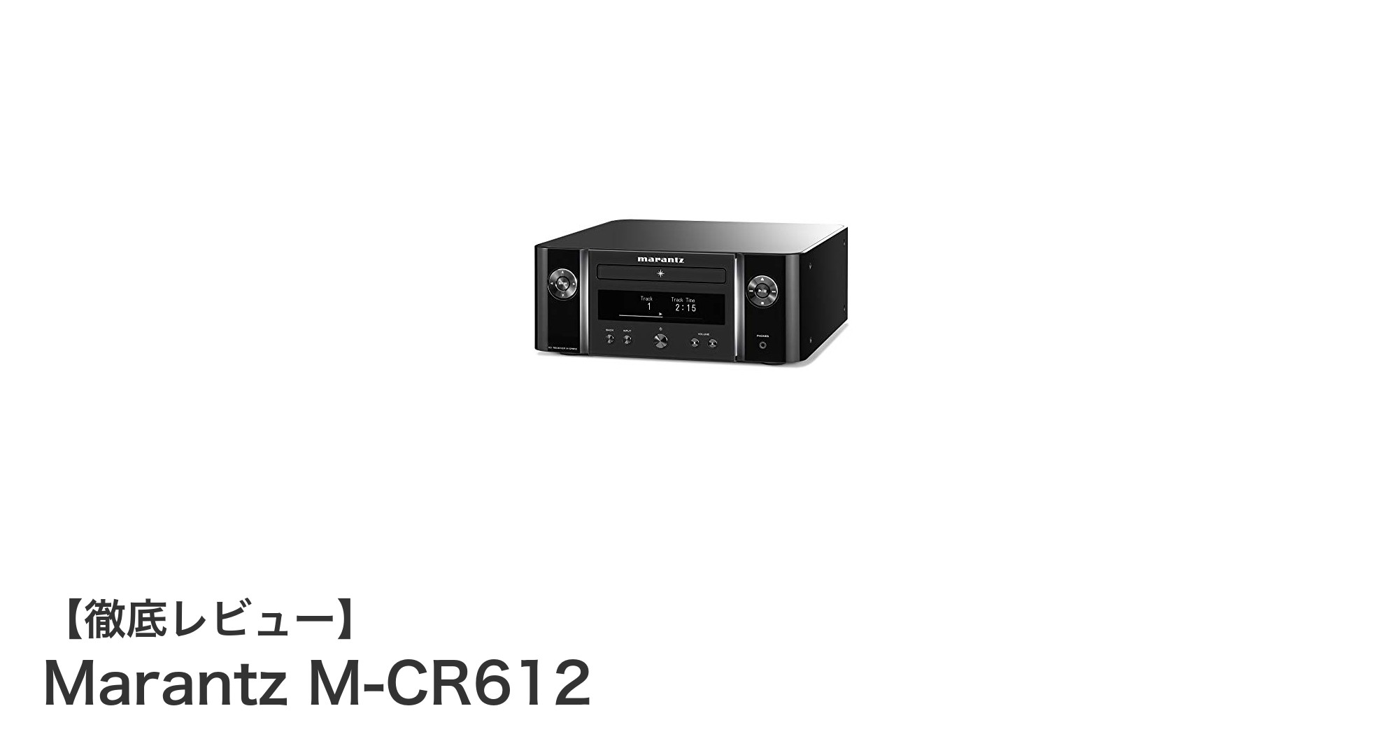 Marantz M-CR612:クリアな高音質を楽しむBluetooth対応CDレシーバーの新定番