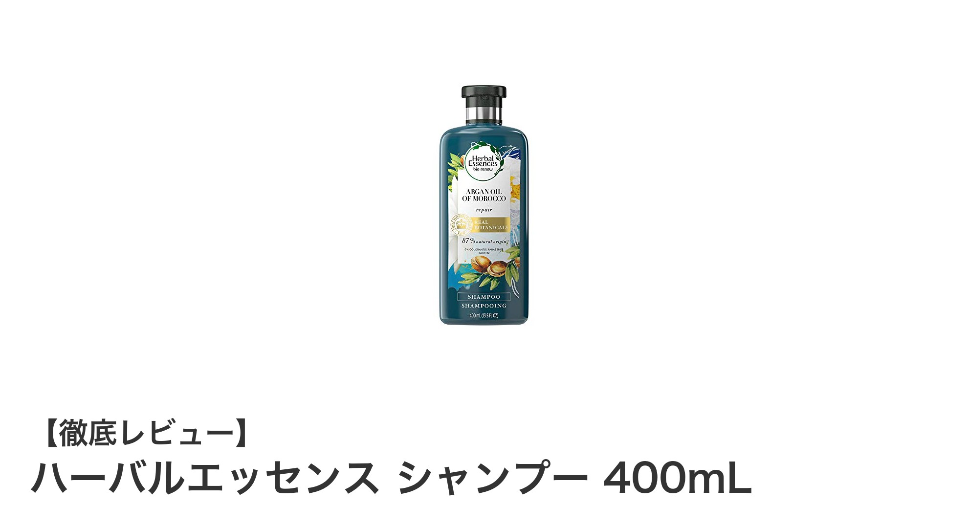 ダメージケアに最適！ハーバルエッセンス シャンプー 400mLで毛先までなめらかに
