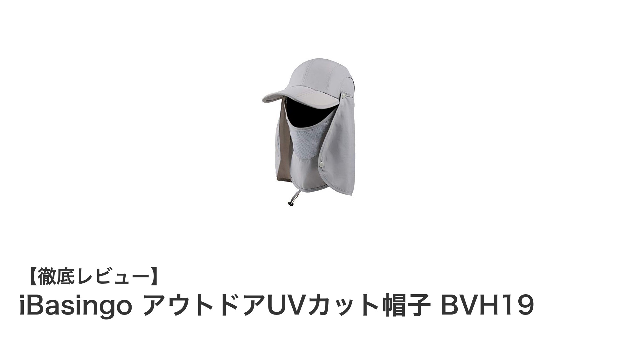 多機能で快適！iBasingoの360度UVカットアウトドア帽子で夏の紫外線対策を完璧に