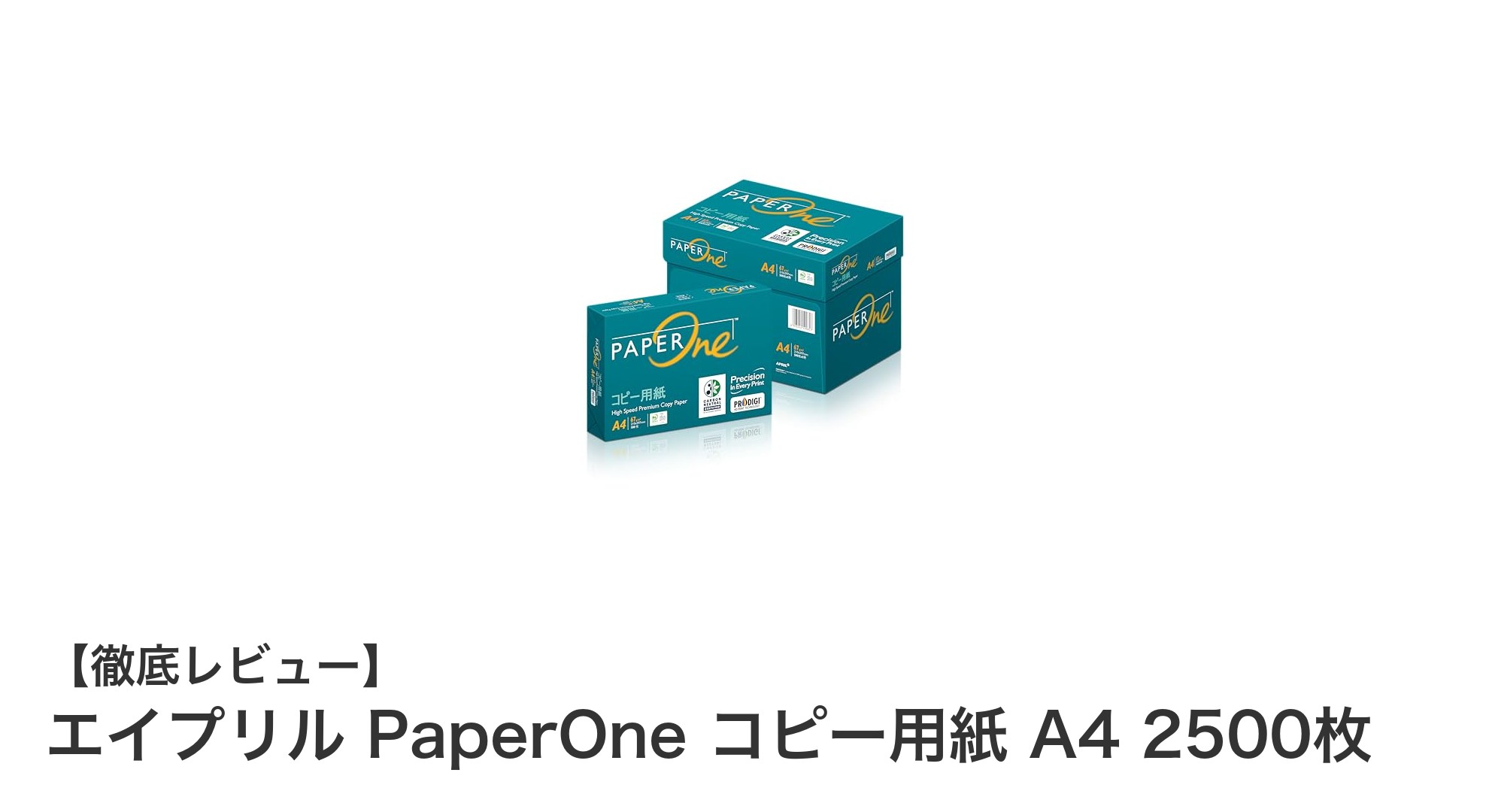 大量印刷に最適！エイプリル PaperOne 高白色A4コピー用紙2500枚セットの魅力とは？