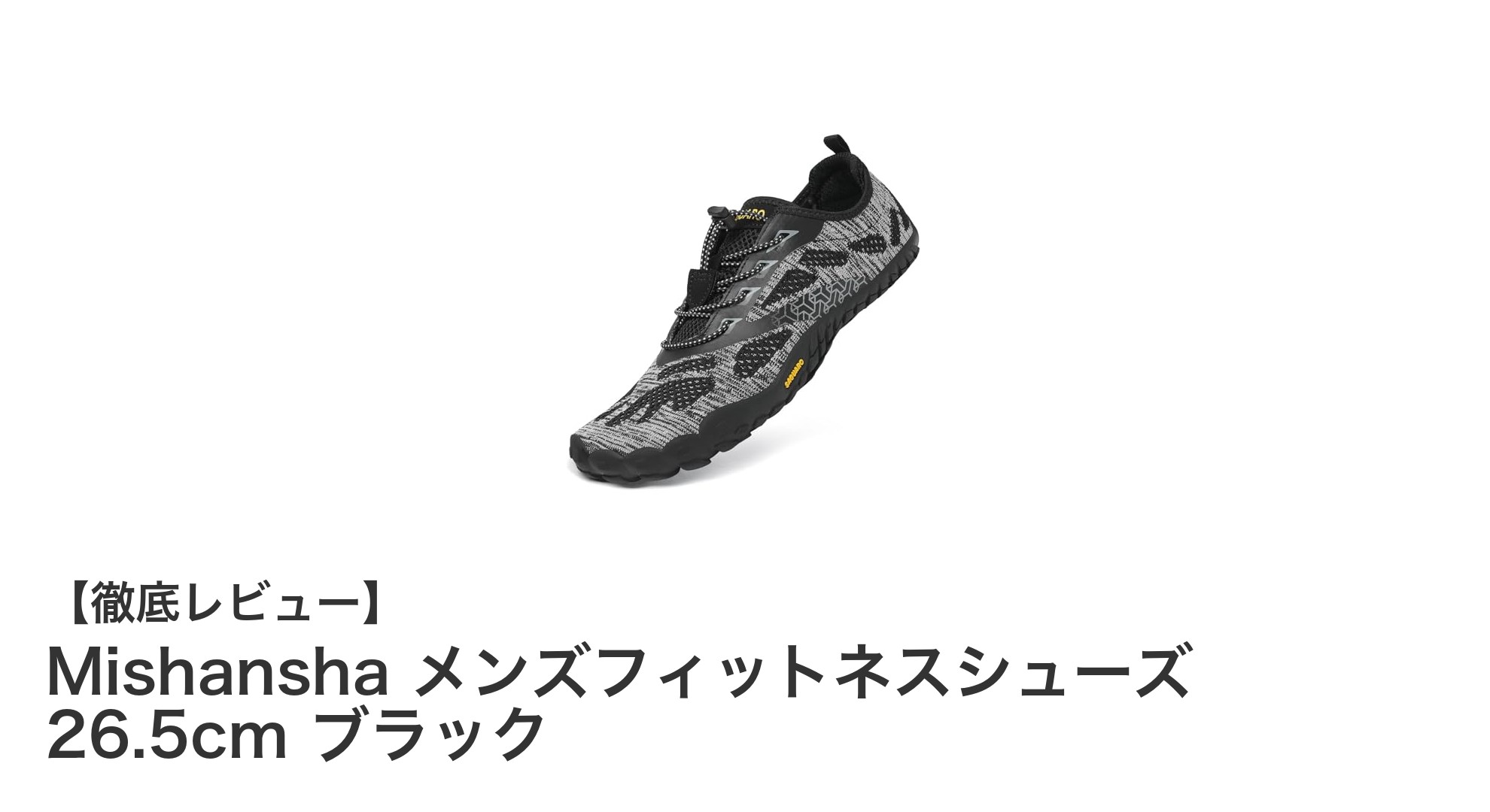 軽量&通気性抜群!Mishanshaのメンズフィットネスシューズで快適トレーニングを実現