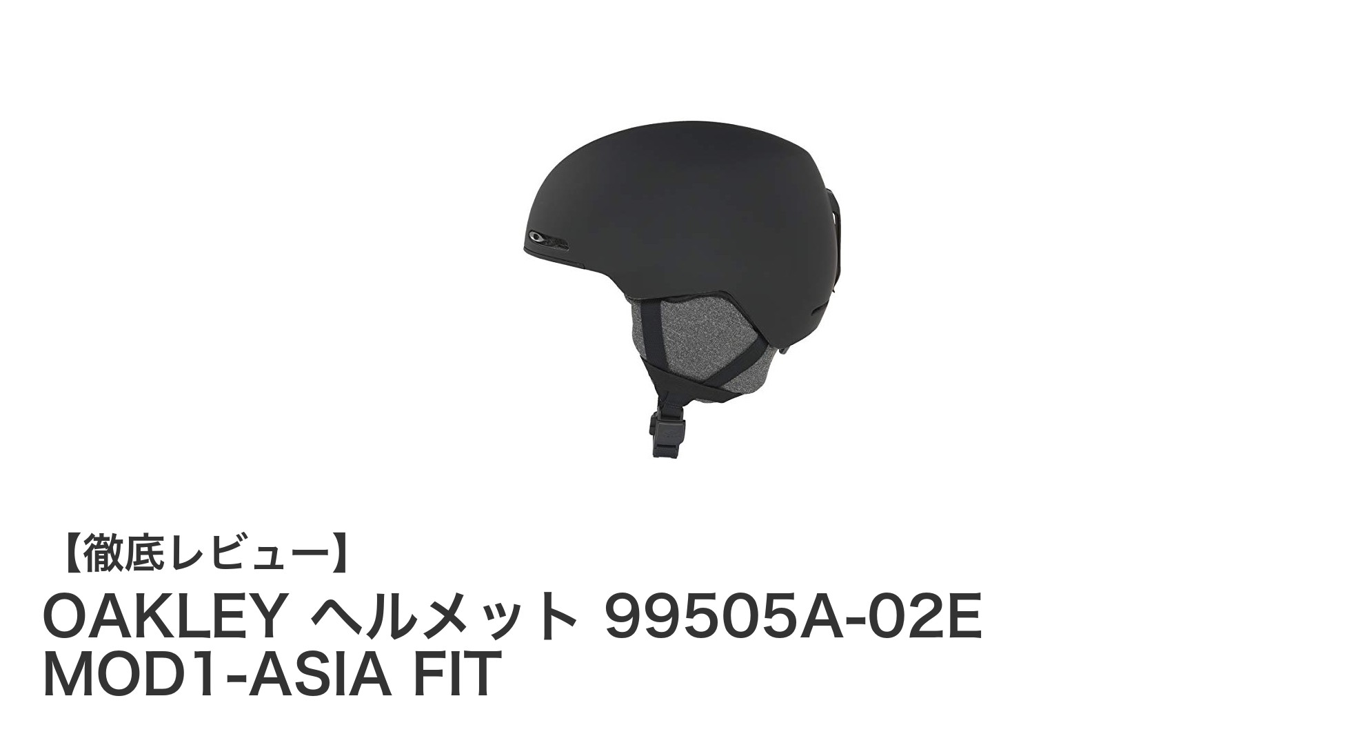 OAKLEYの日本人向けスキー用ヘルメットで最高の安全と快適さを実現