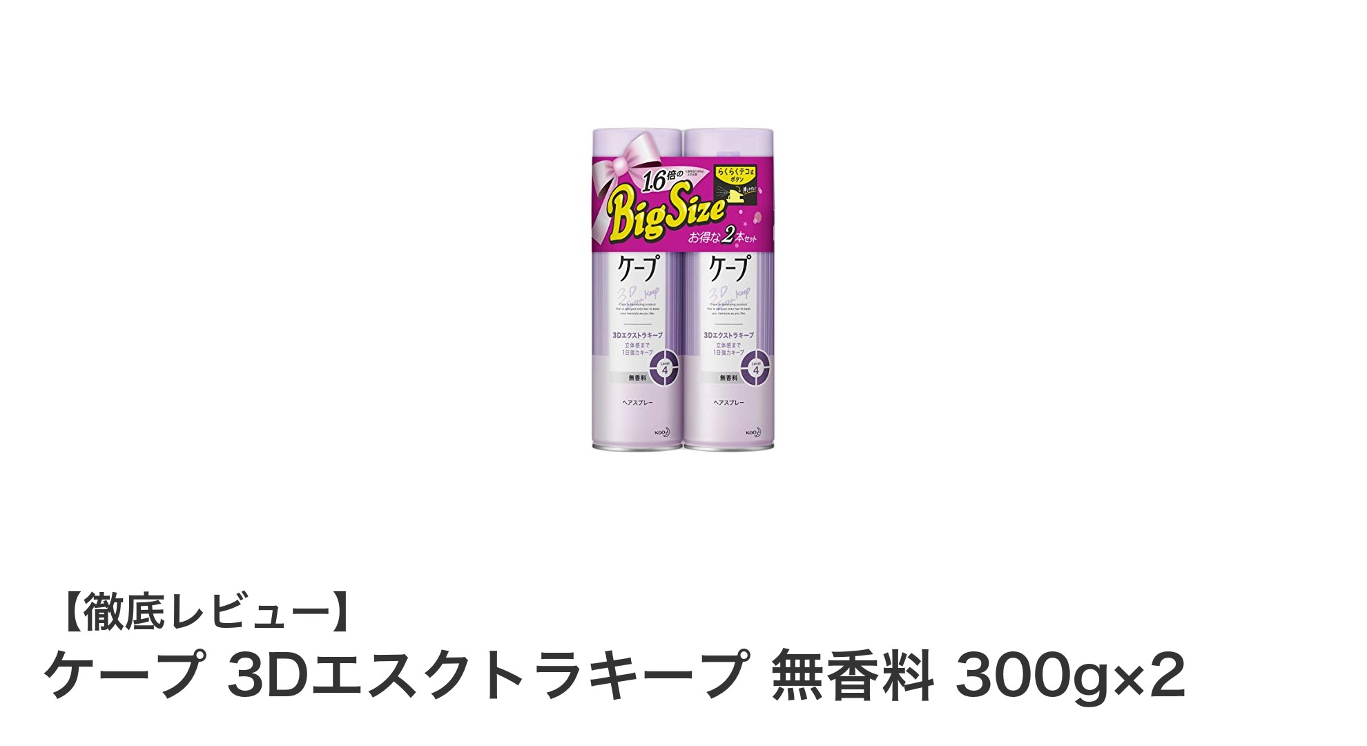 湿気に負けない!ケープ 3Dエスクトラキープ 無香料 300g×2で長時間スタイルキープ