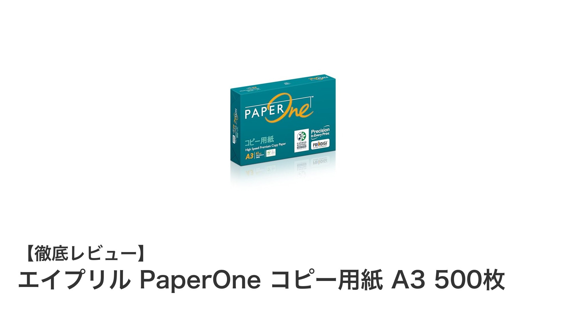 エイプリル PaperOne コピー用紙 A3 500枚で快適な印刷体験を実現！