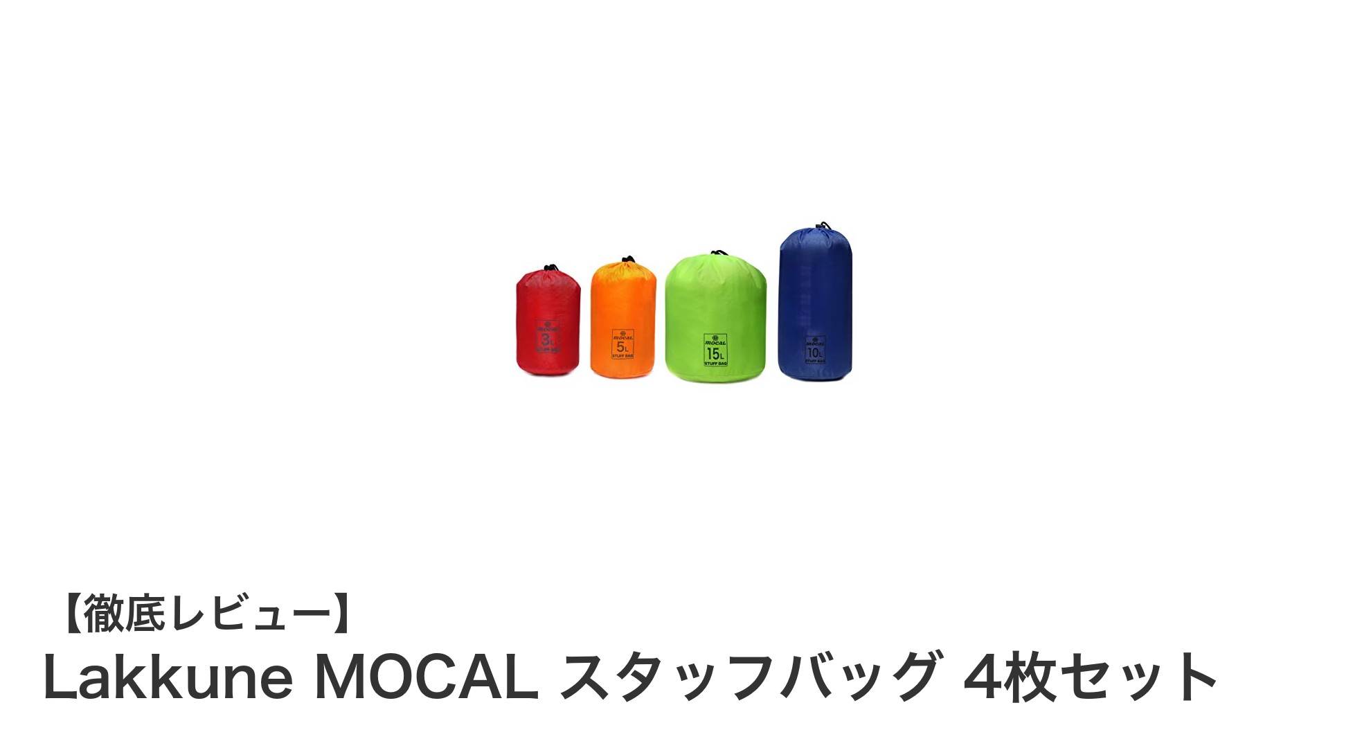 多機能＆軽量！Lakkune MOCAL スタッフバッグ4枚セットで収納力アップ