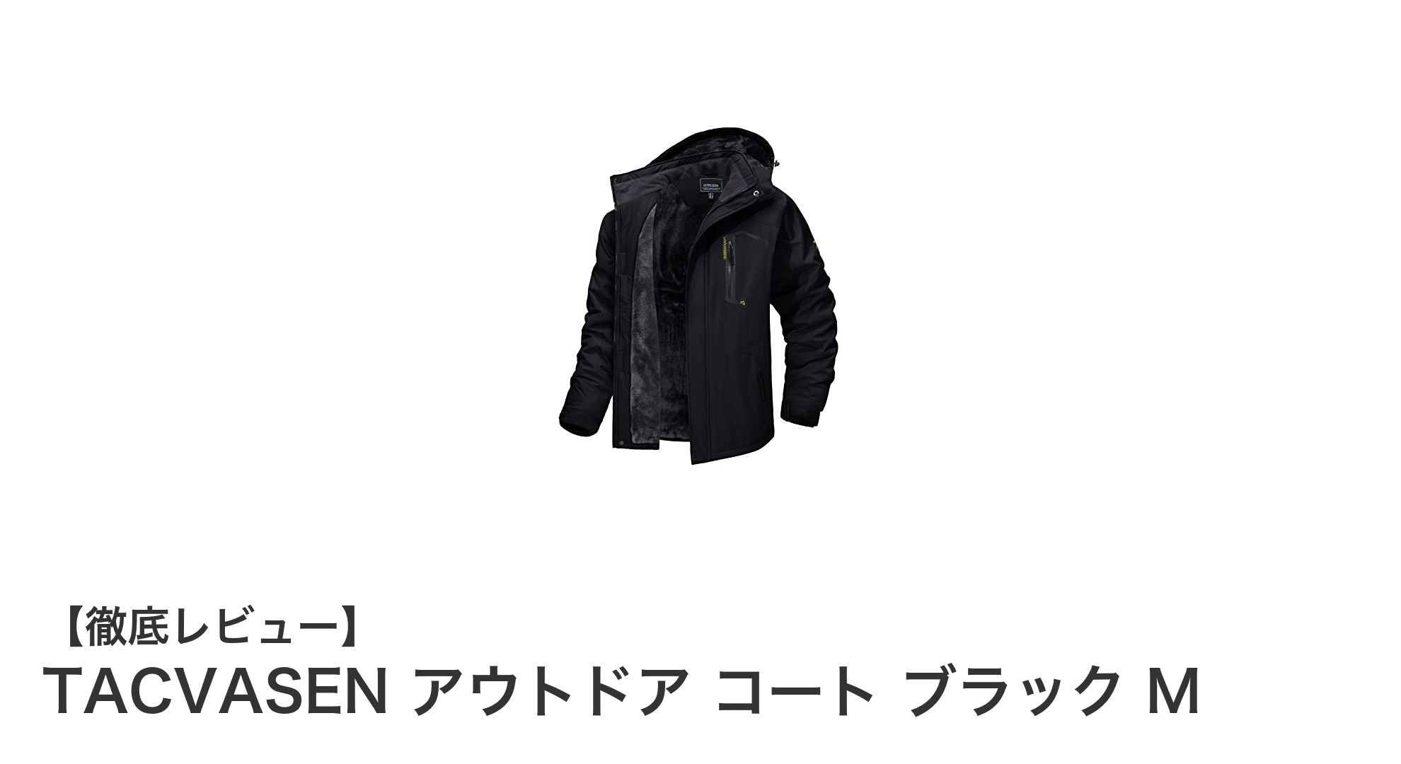 TACVASENアウトドアコート：バイクもアウトドアも快適に過ごせる防寒ジャケット
