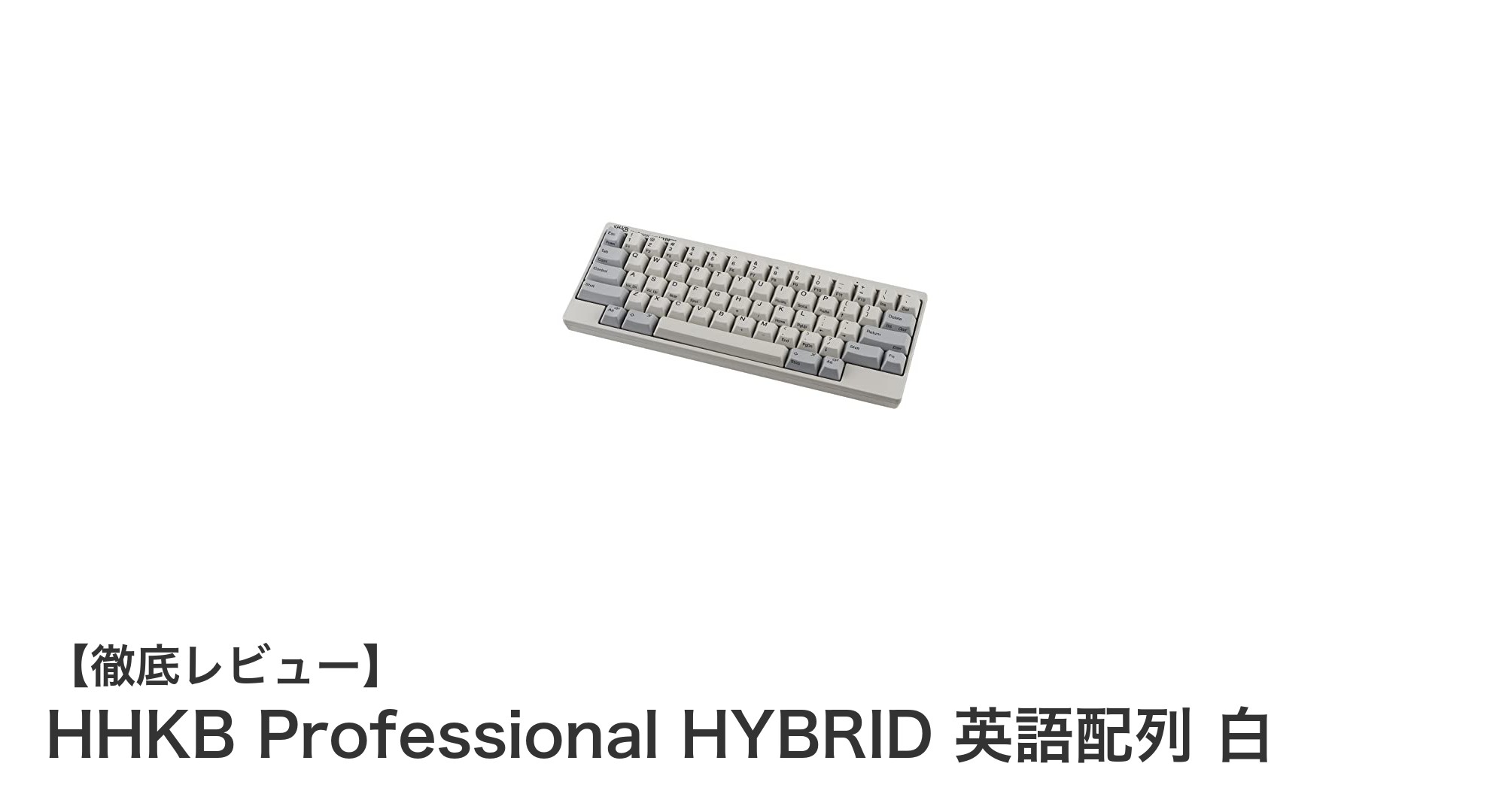 コンパクトで高性能！HHKB Professional HYBRID 英語配列白モデルの魅力とは？