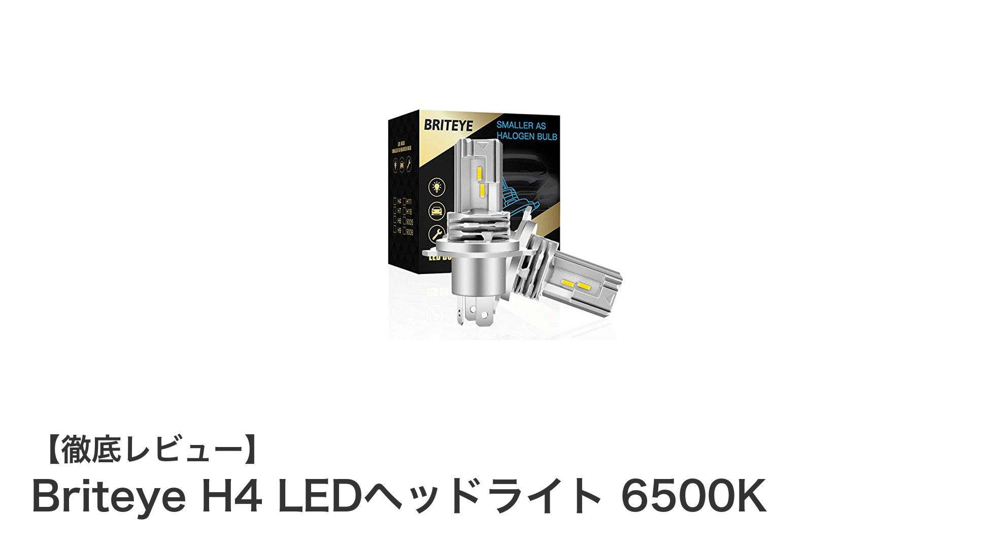 Briteye H4 LEDヘッドライトで明るさと耐久性を両立！6500Kの高性能ライトを徹底解説