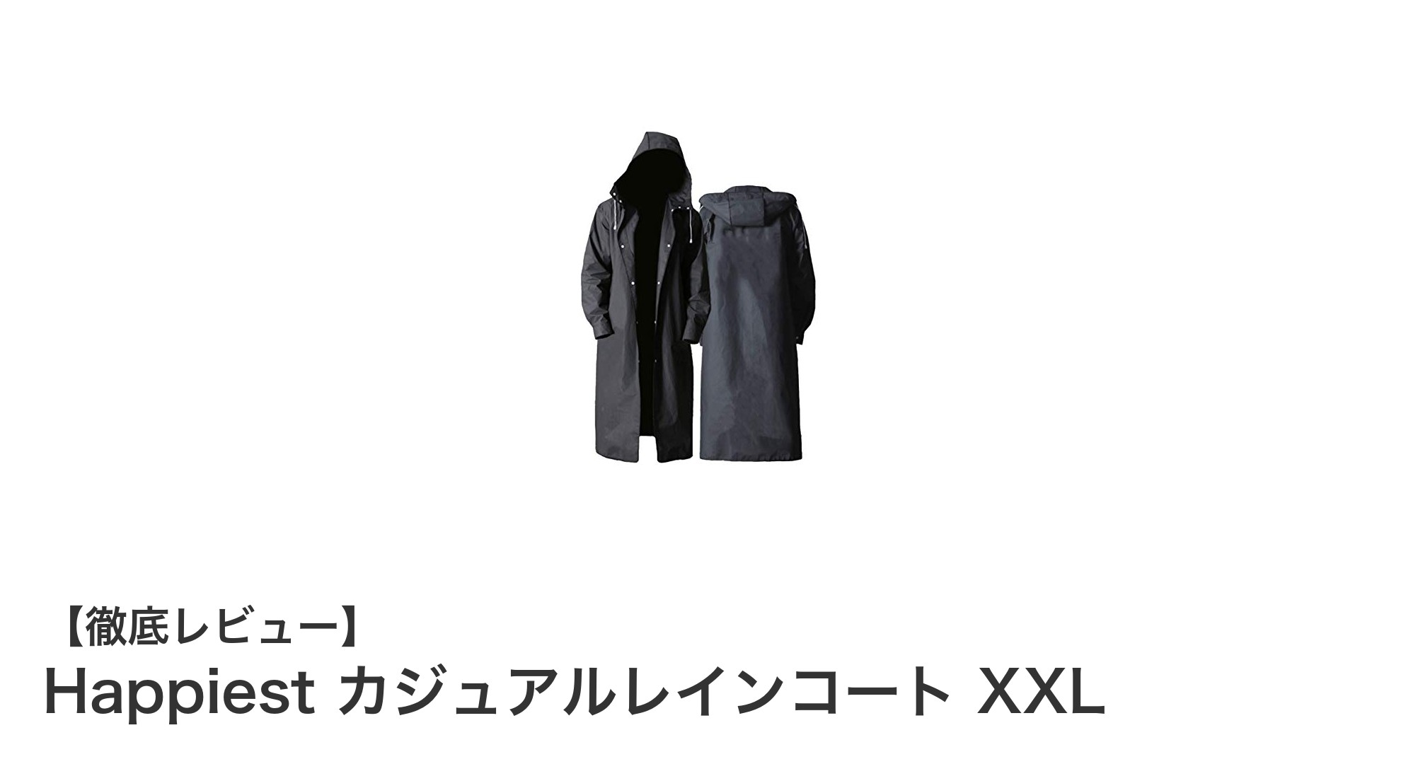 快適でスタイリッシュ!HappiestのXXLカジュアルレインコートで雨の日も安心