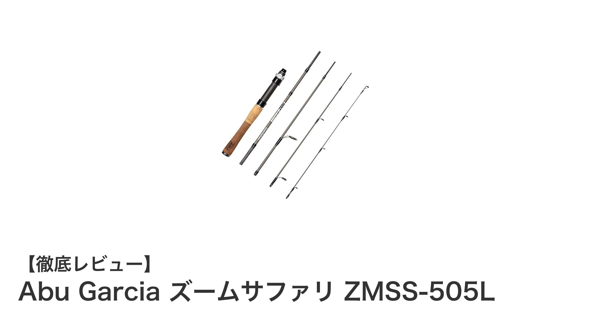軽量で高性能!Abu Garcia ズームサファリ ZMSS-505Lで狙うメバル・アジ・トラウト釣りの新定番