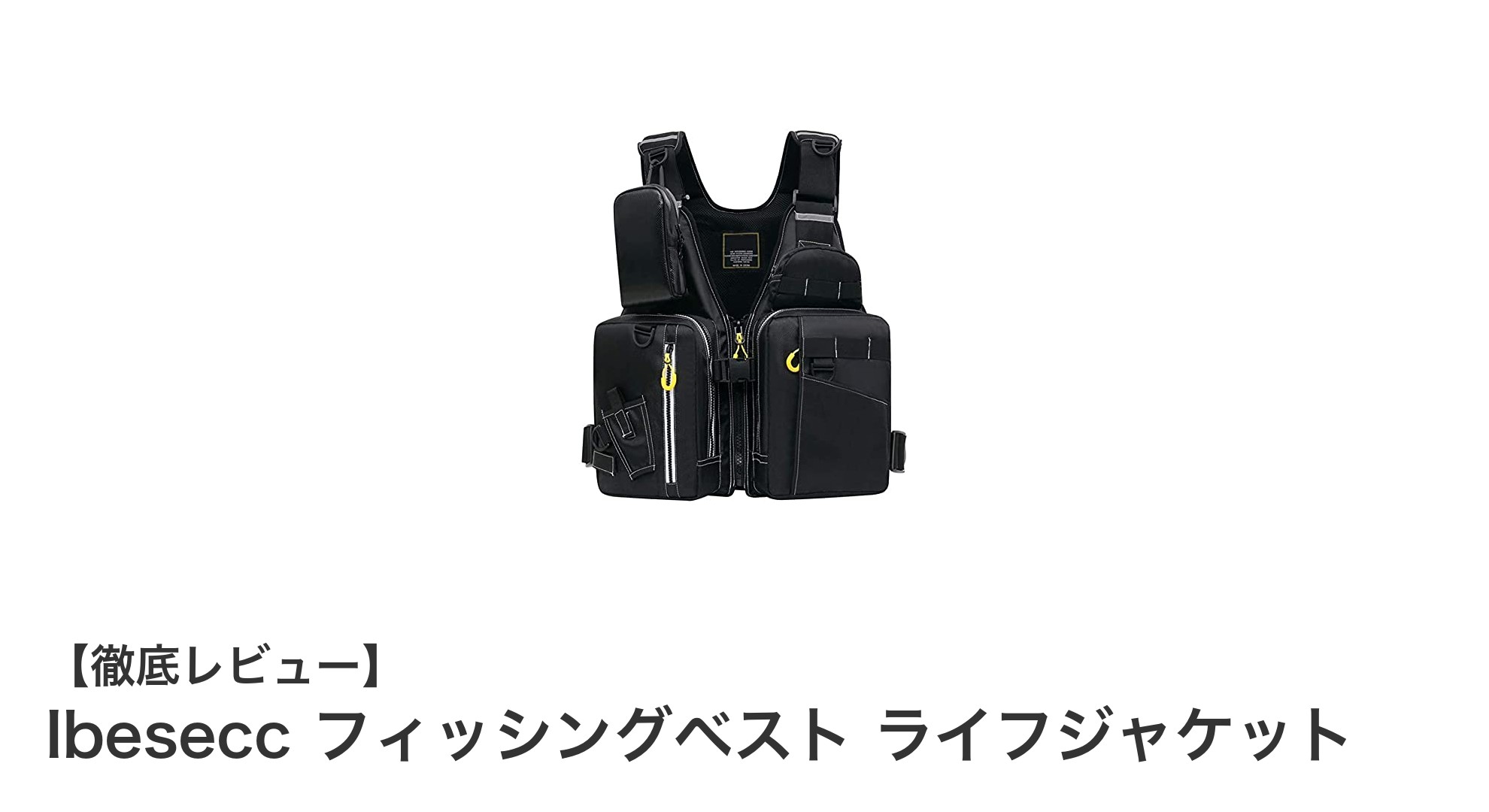 Ibeseccの多機能フィッシングベストで快適＆安全な釣り体験を！